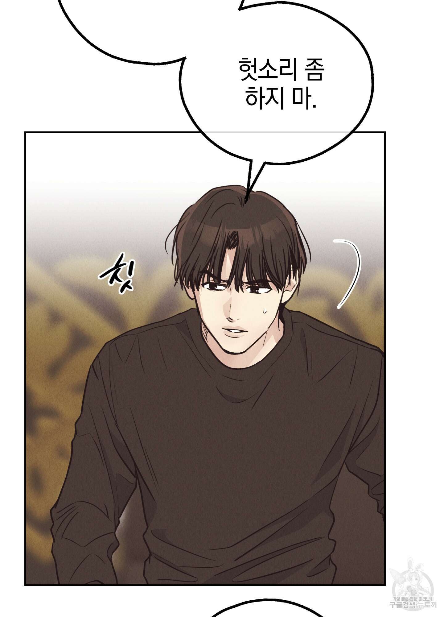 페이백(PAYBACK) 68화 75