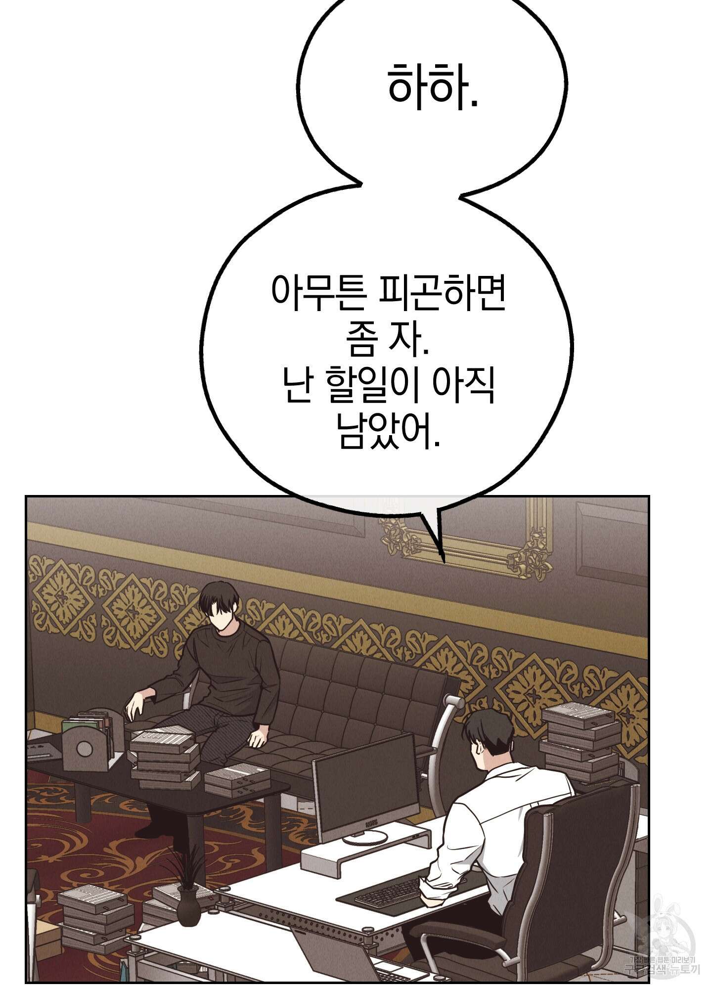 페이백(PAYBACK) 68화 76