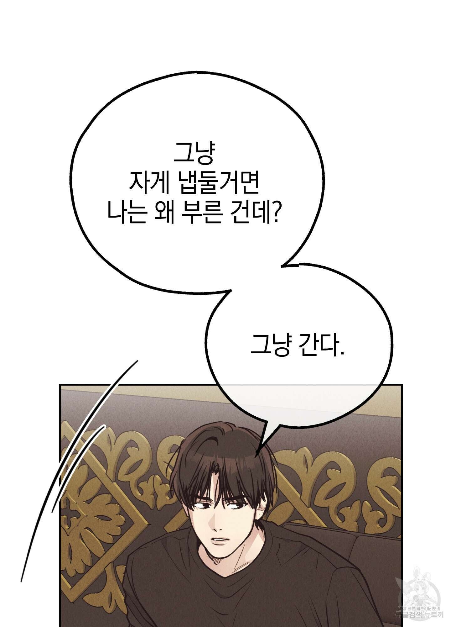 페이백(PAYBACK) 68화 77