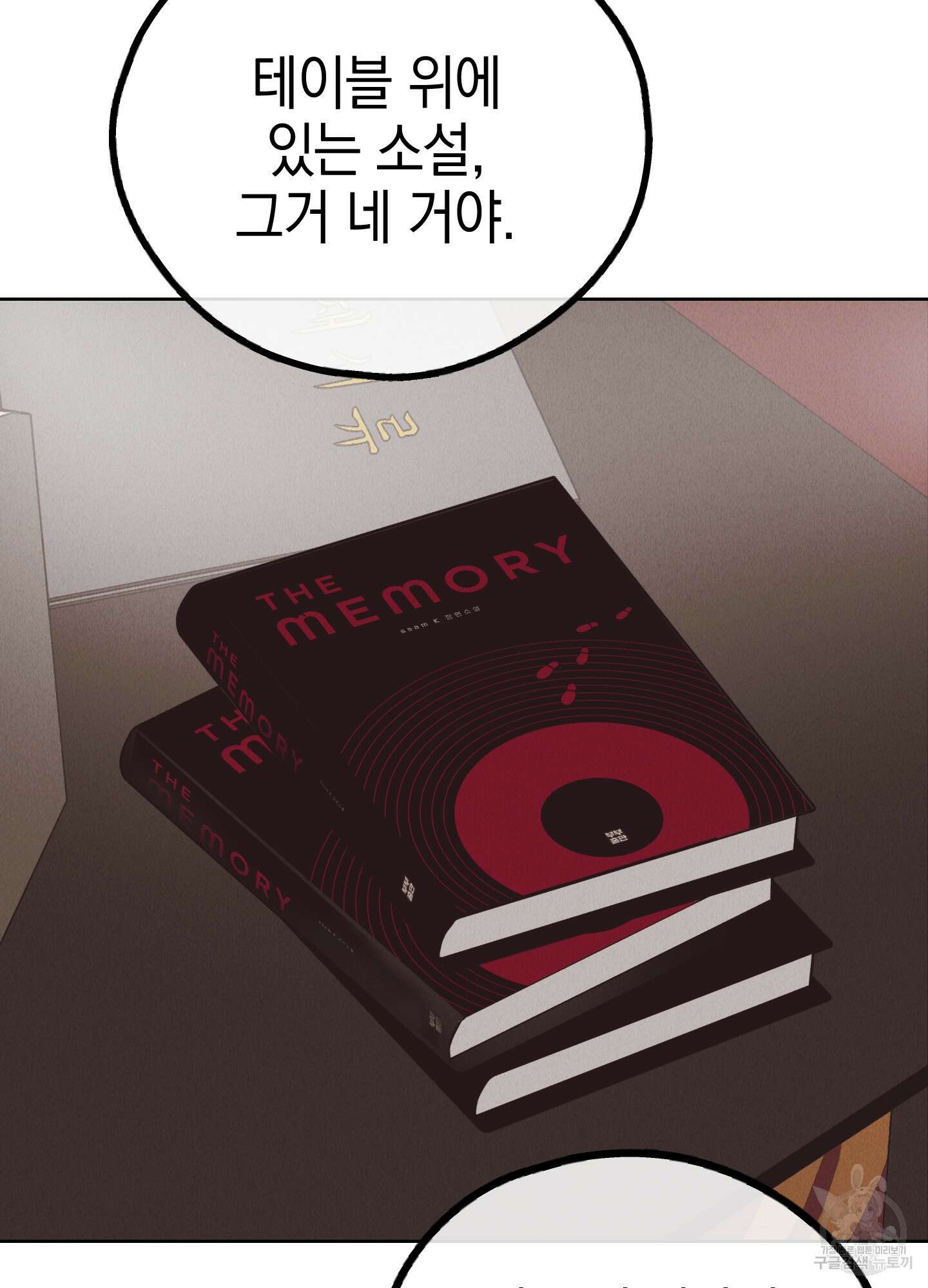 페이백(PAYBACK) 68화 79