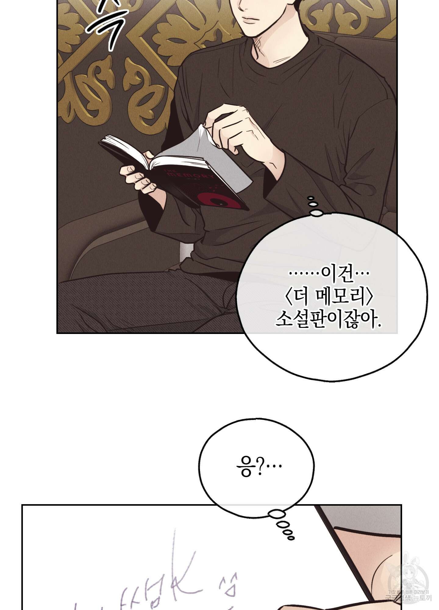 페이백(PAYBACK) 68화 81