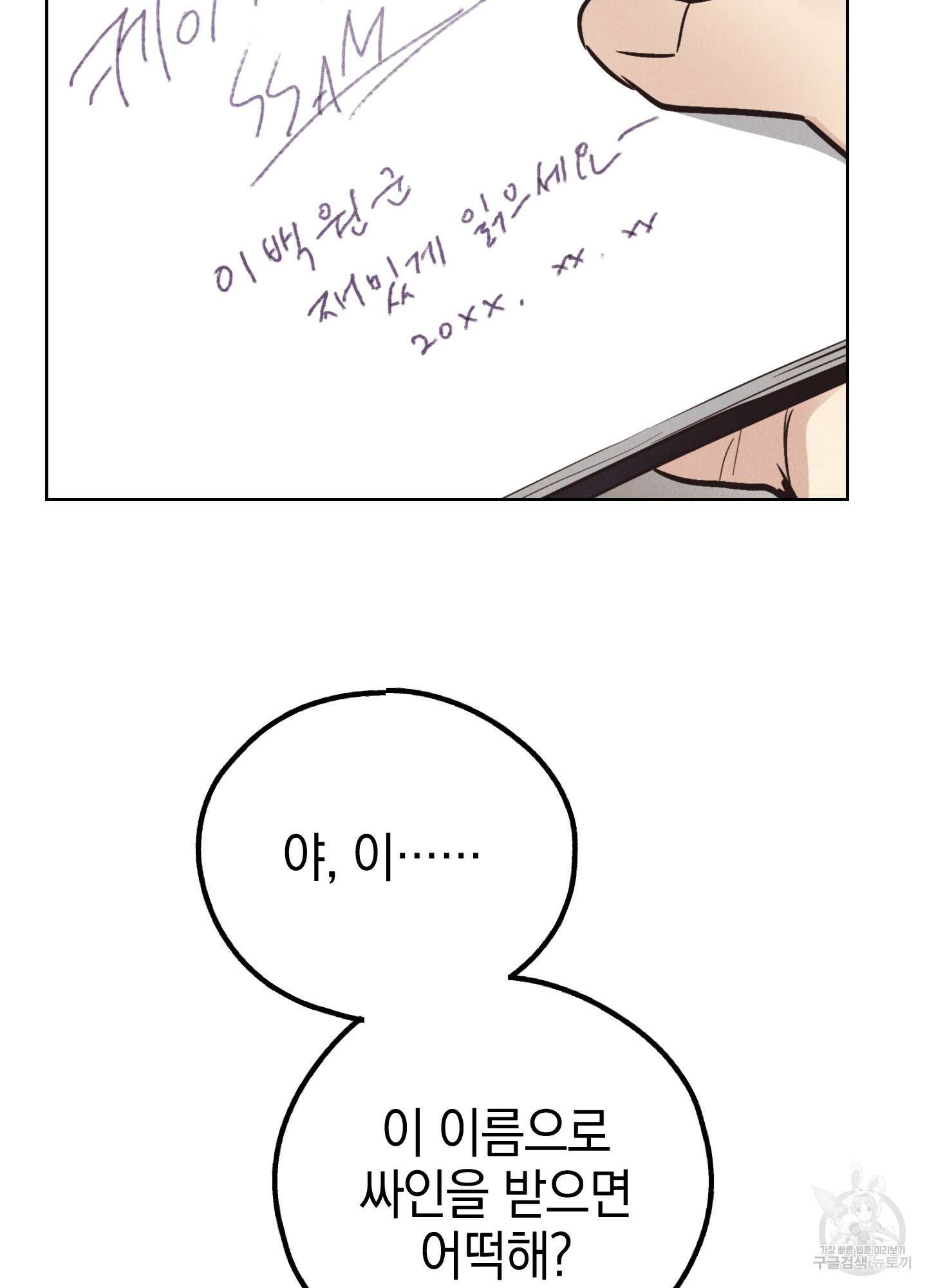 페이백(PAYBACK) 68화 82