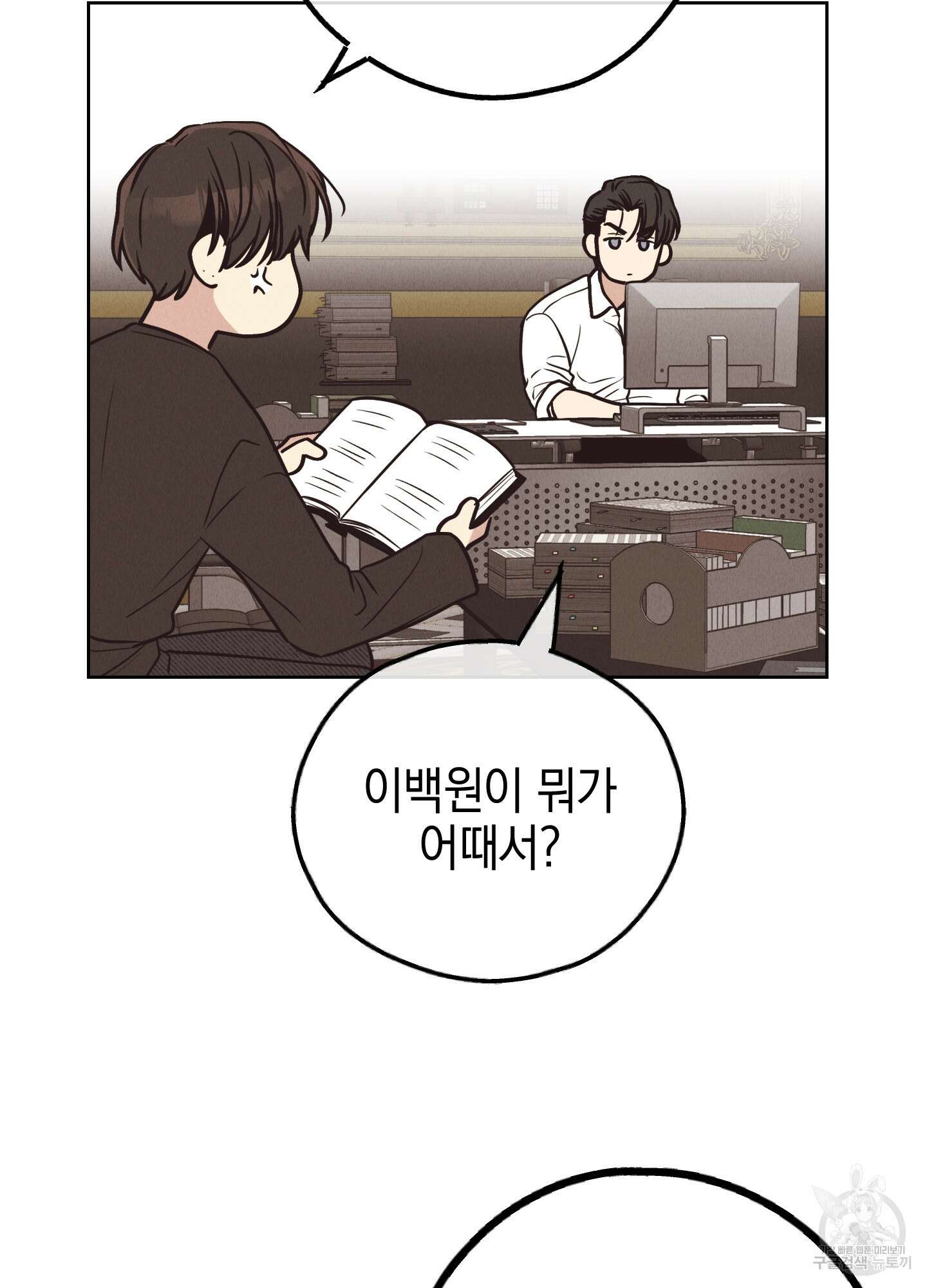 페이백(PAYBACK) 68화 83
