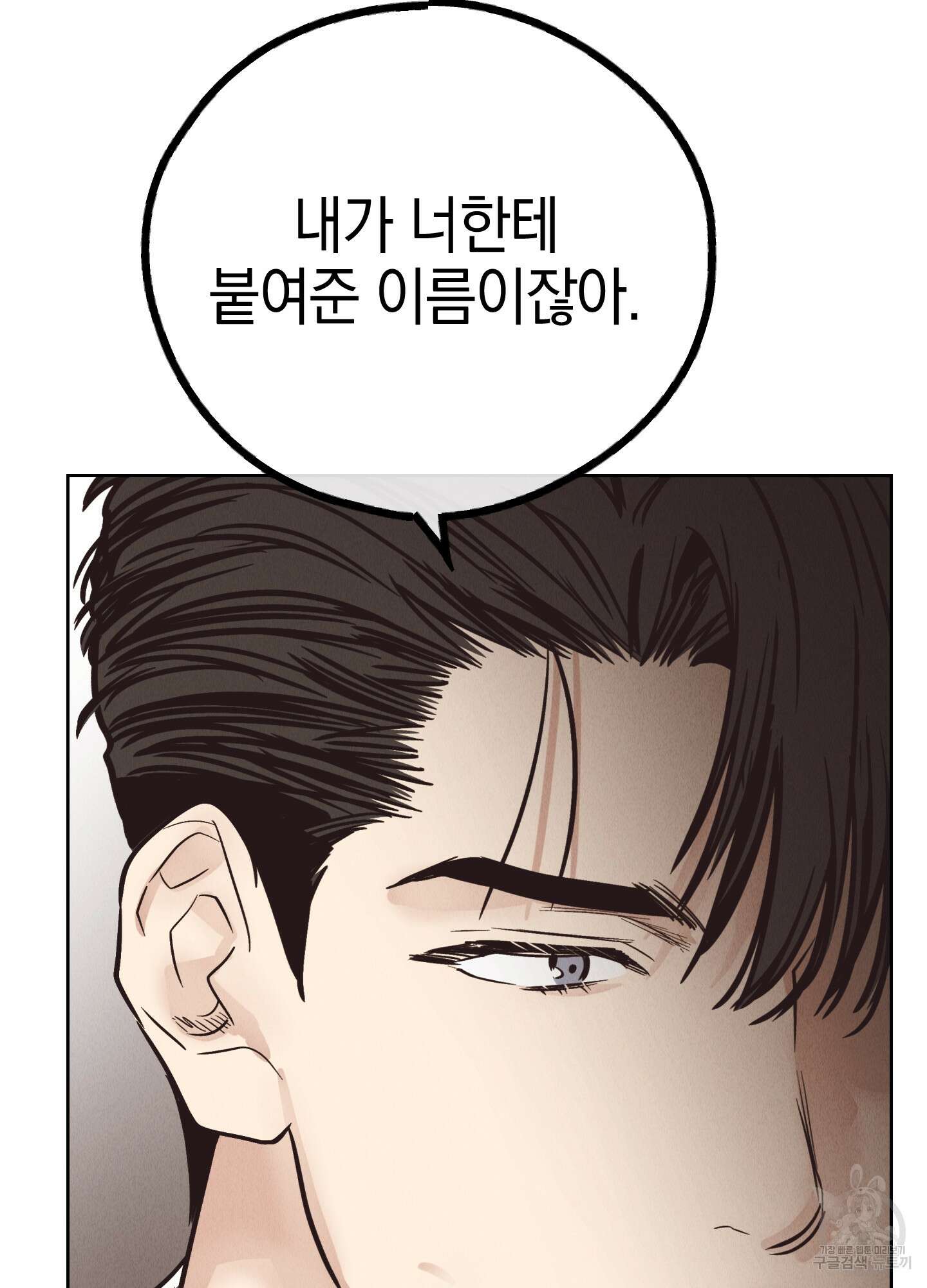 페이백(PAYBACK) 68화 85