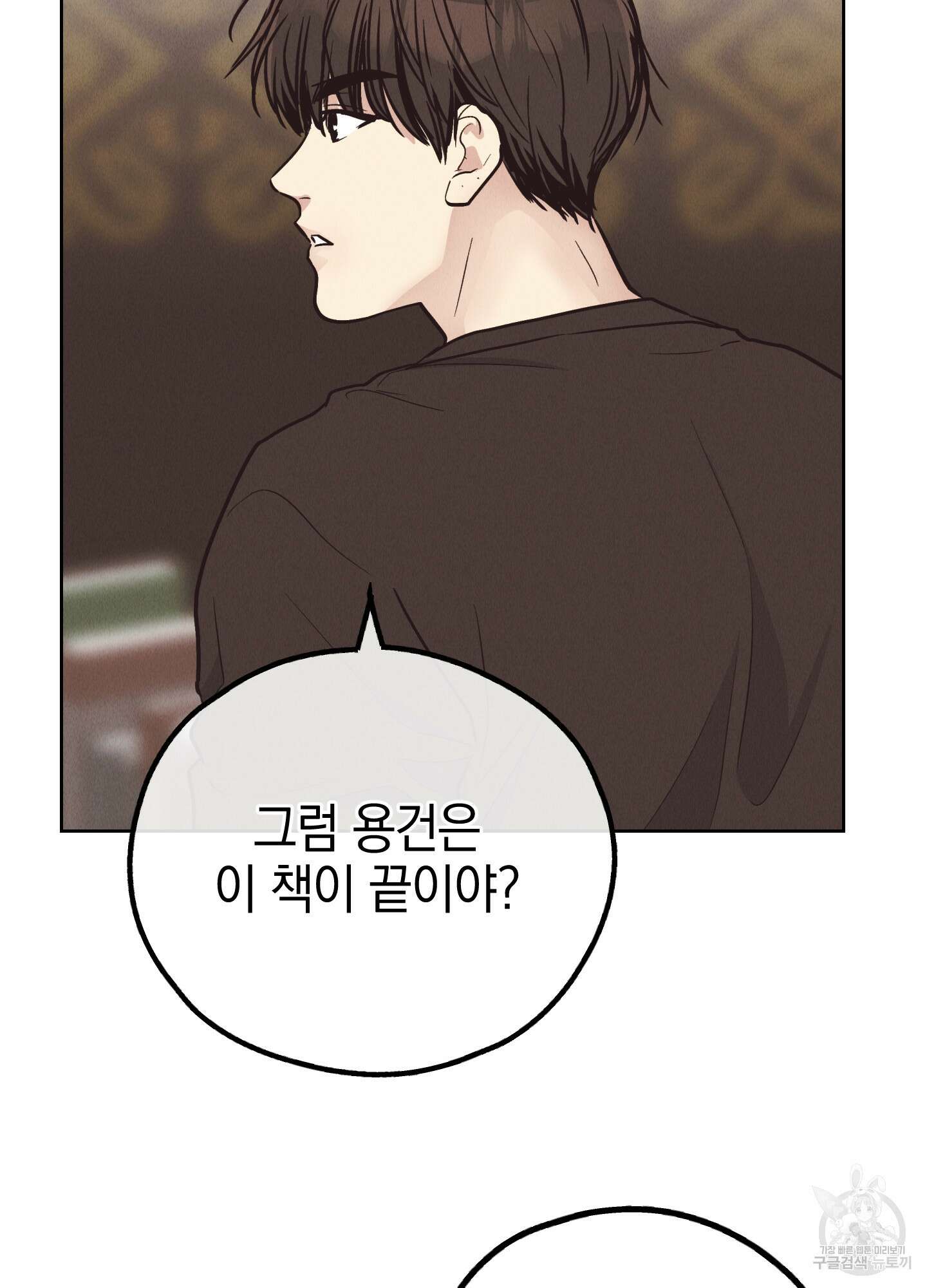 페이백(PAYBACK) 68화 87