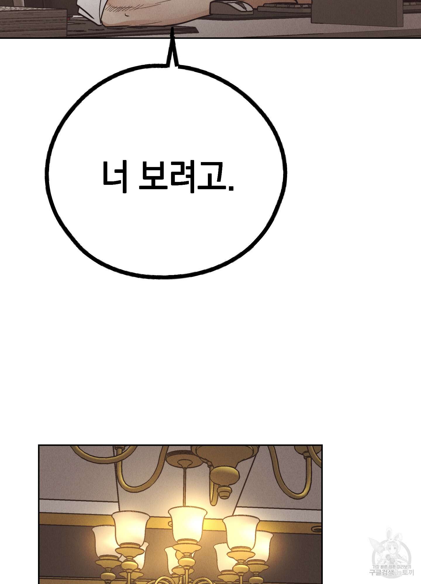 페이백(PAYBACK) 68화 91