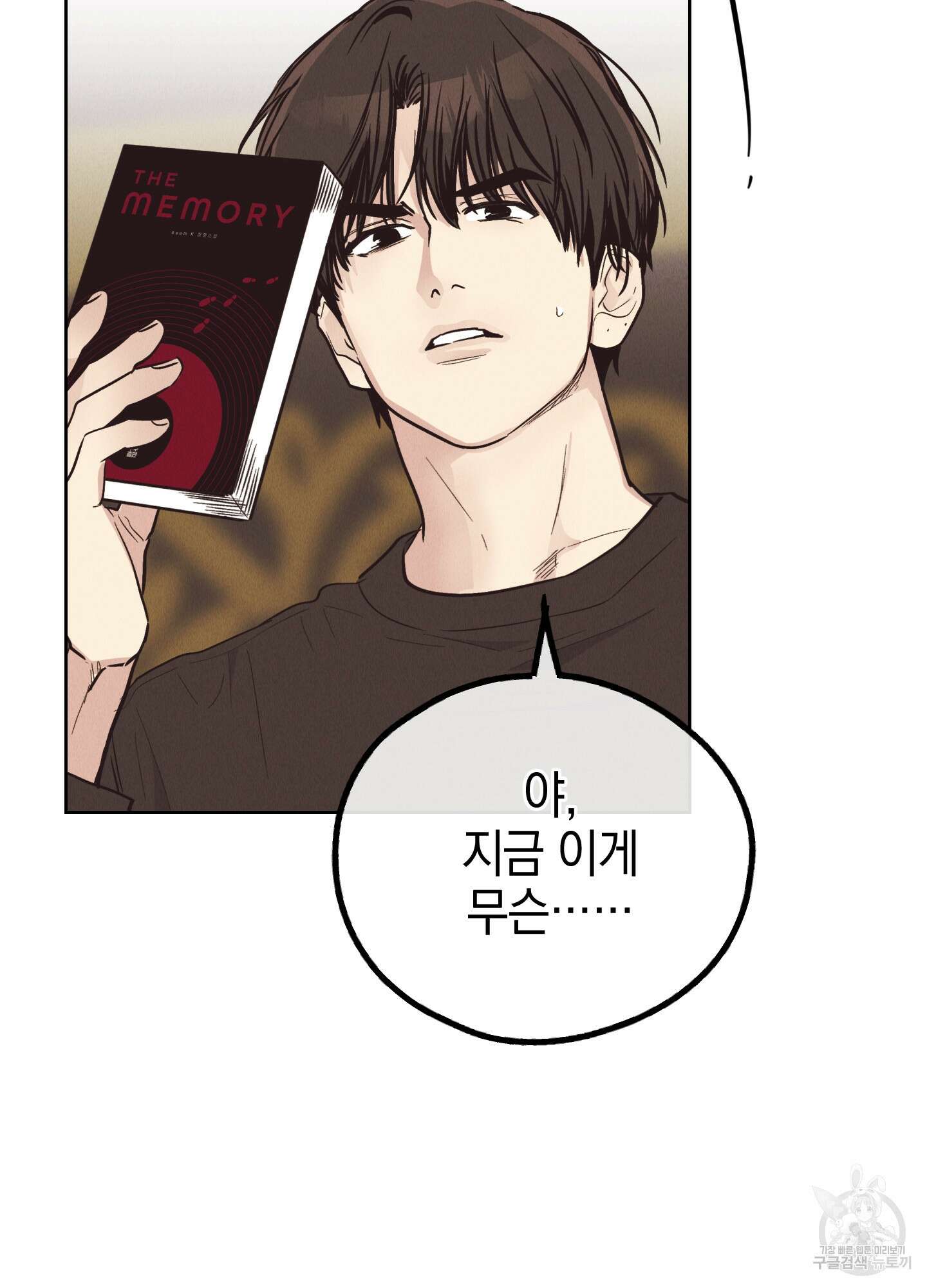 페이백(PAYBACK) 68화 101