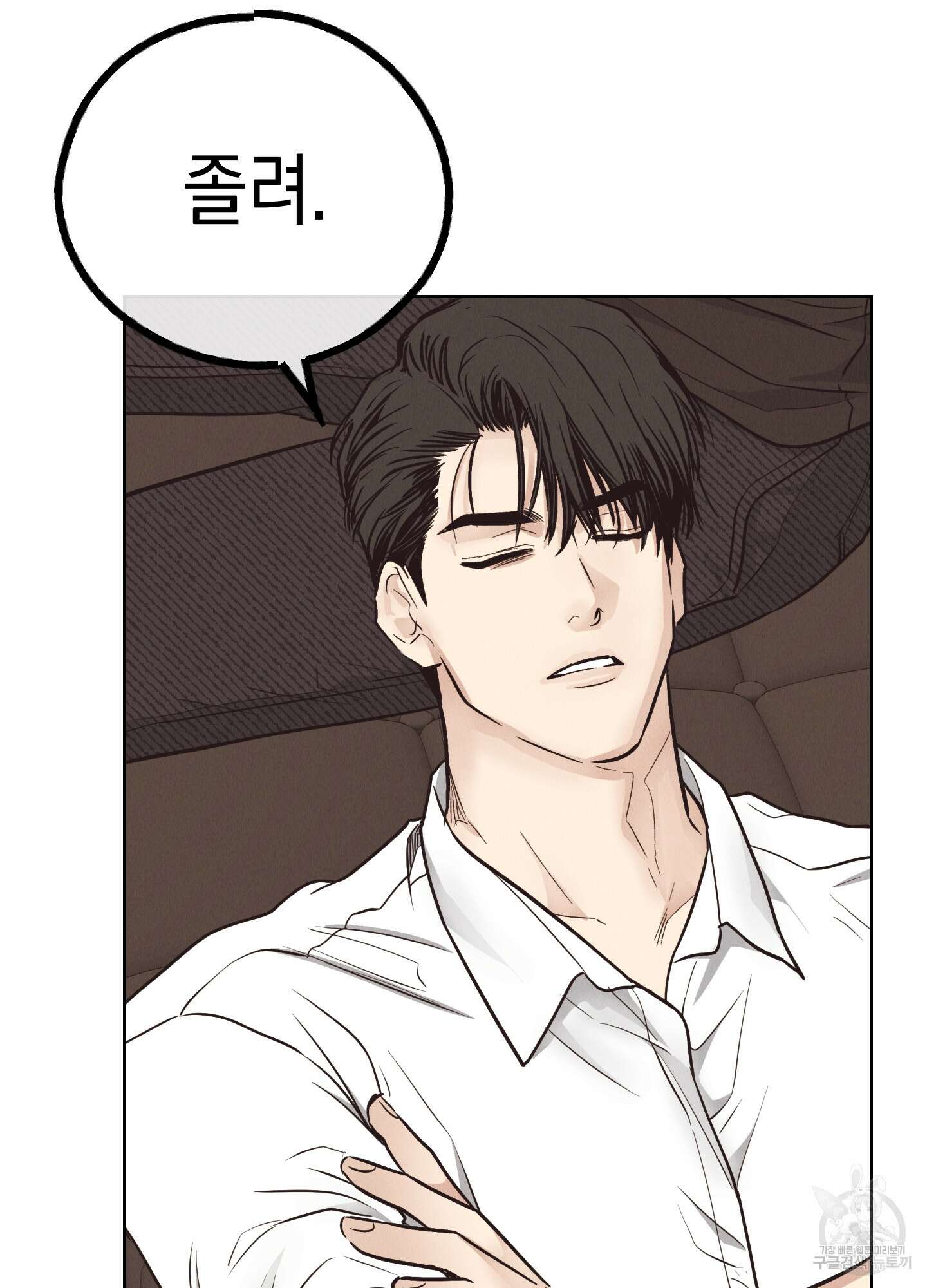 페이백(PAYBACK) 68화 102