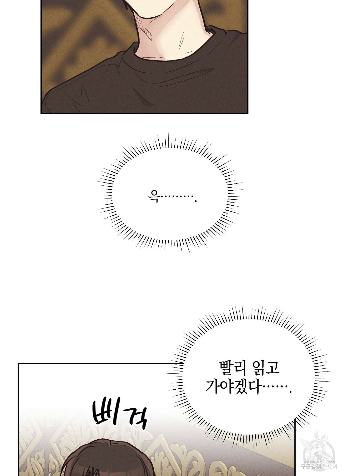 페이백(PAYBACK) 68화 105
