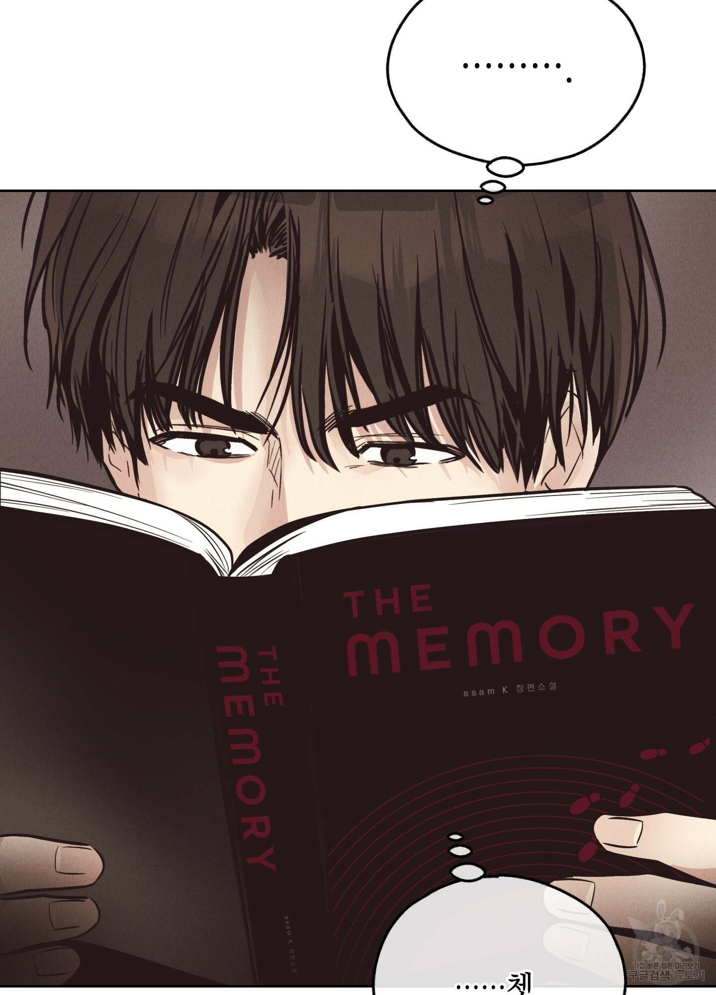 페이백(PAYBACK) 68화 107