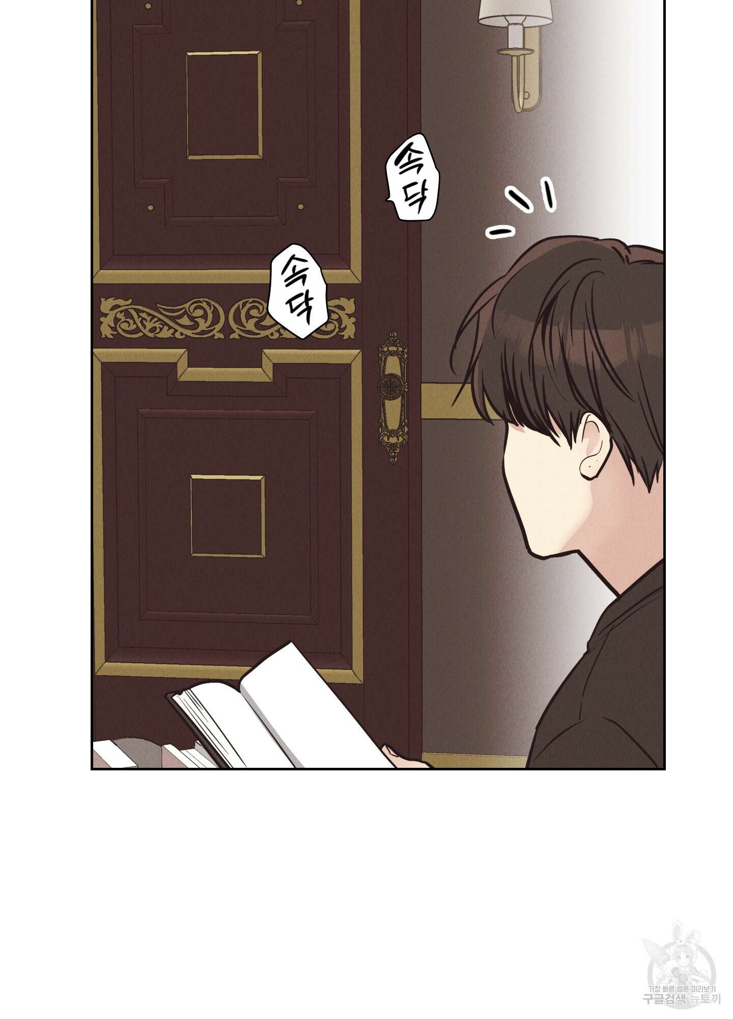페이백(PAYBACK) 68화 109