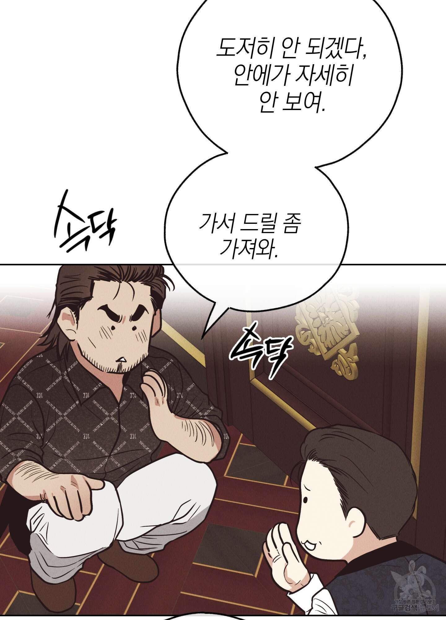 페이백(PAYBACK) 68화 111