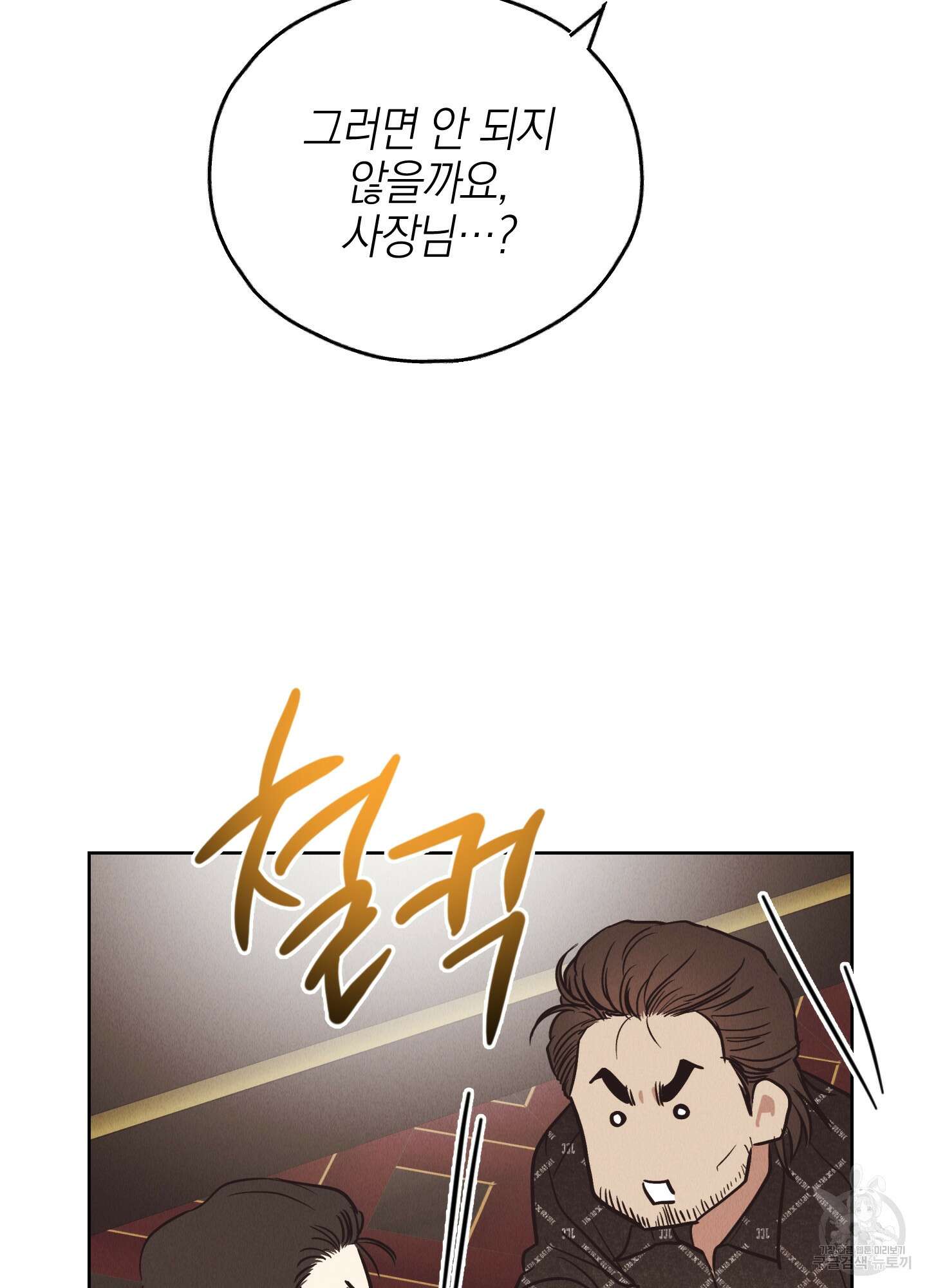 페이백(PAYBACK) 68화 112