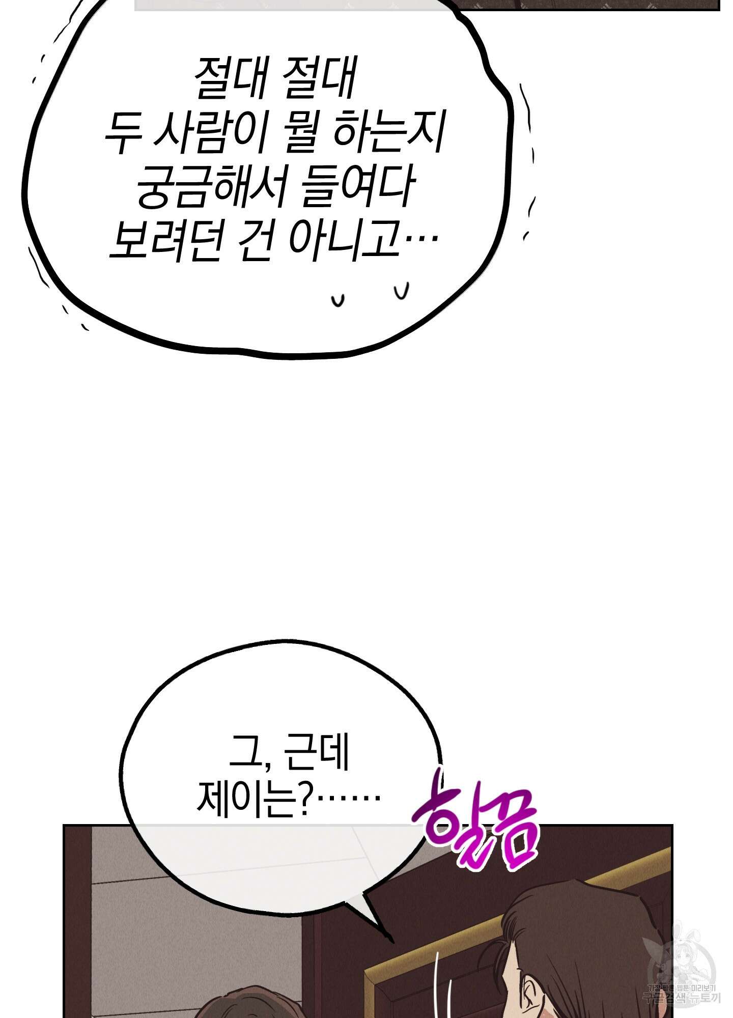 페이백(PAYBACK) 68화 116
