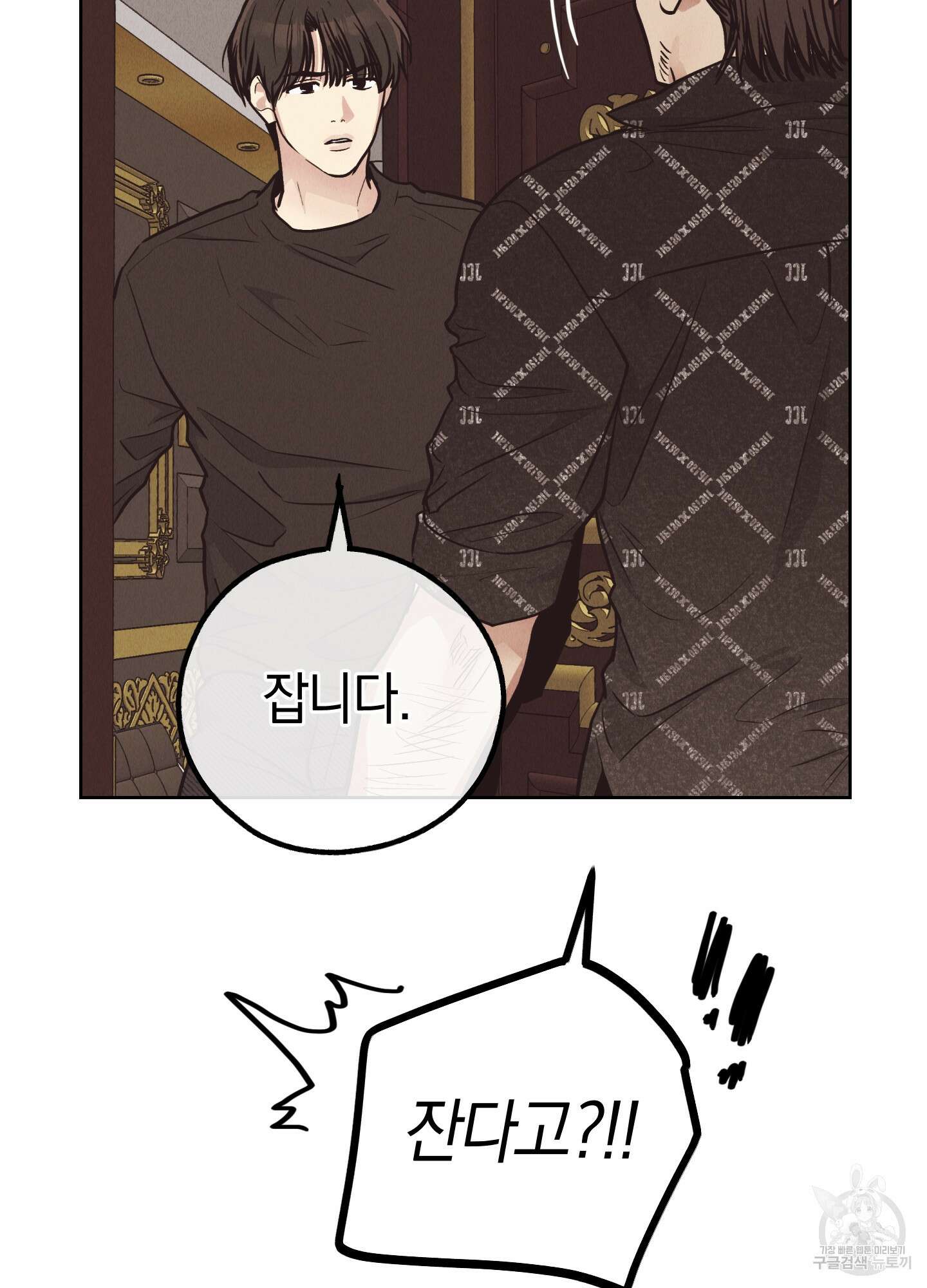 페이백(PAYBACK) 68화 117
