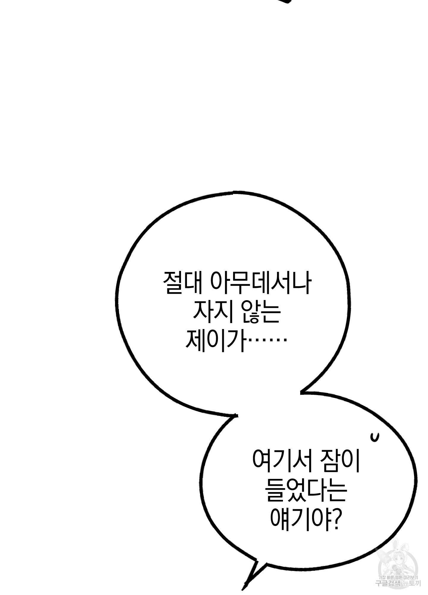 페이백(PAYBACK) 68화 118