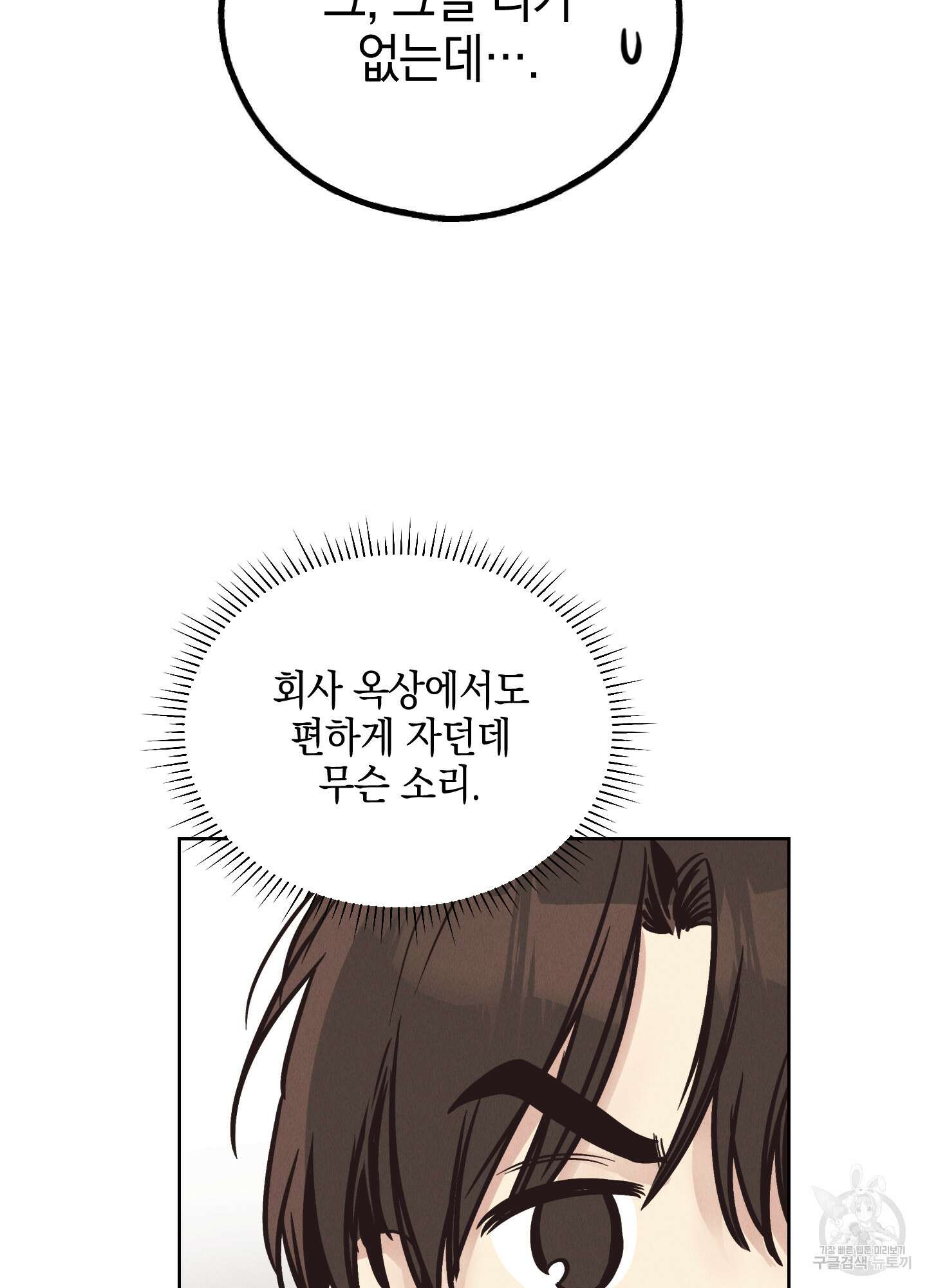 페이백(PAYBACK) 68화 120