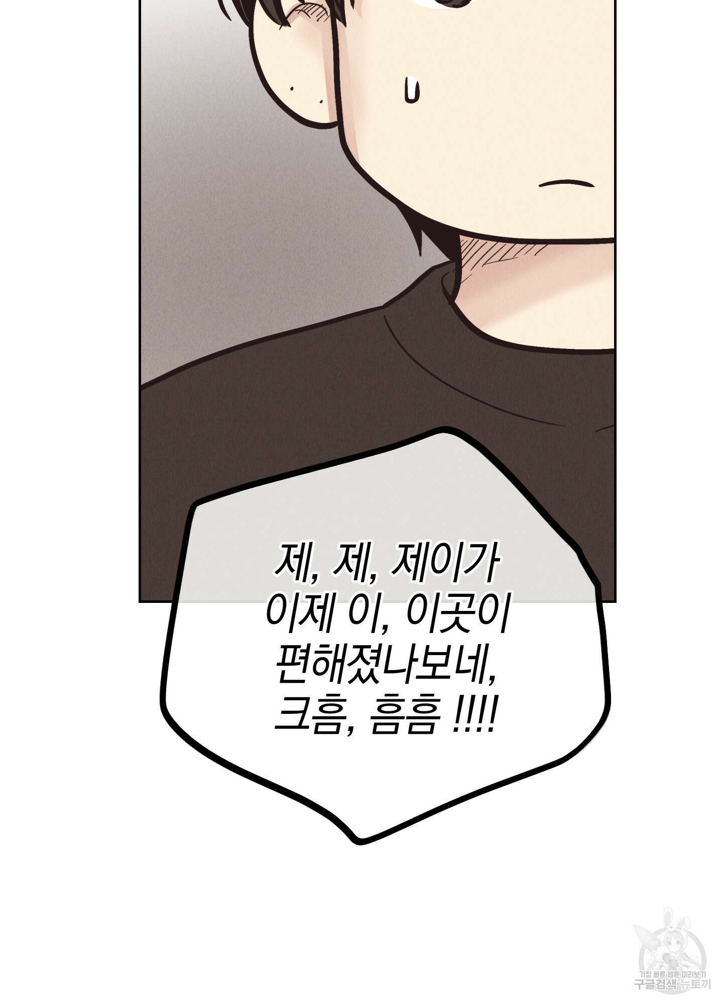 페이백(PAYBACK) 68화 121