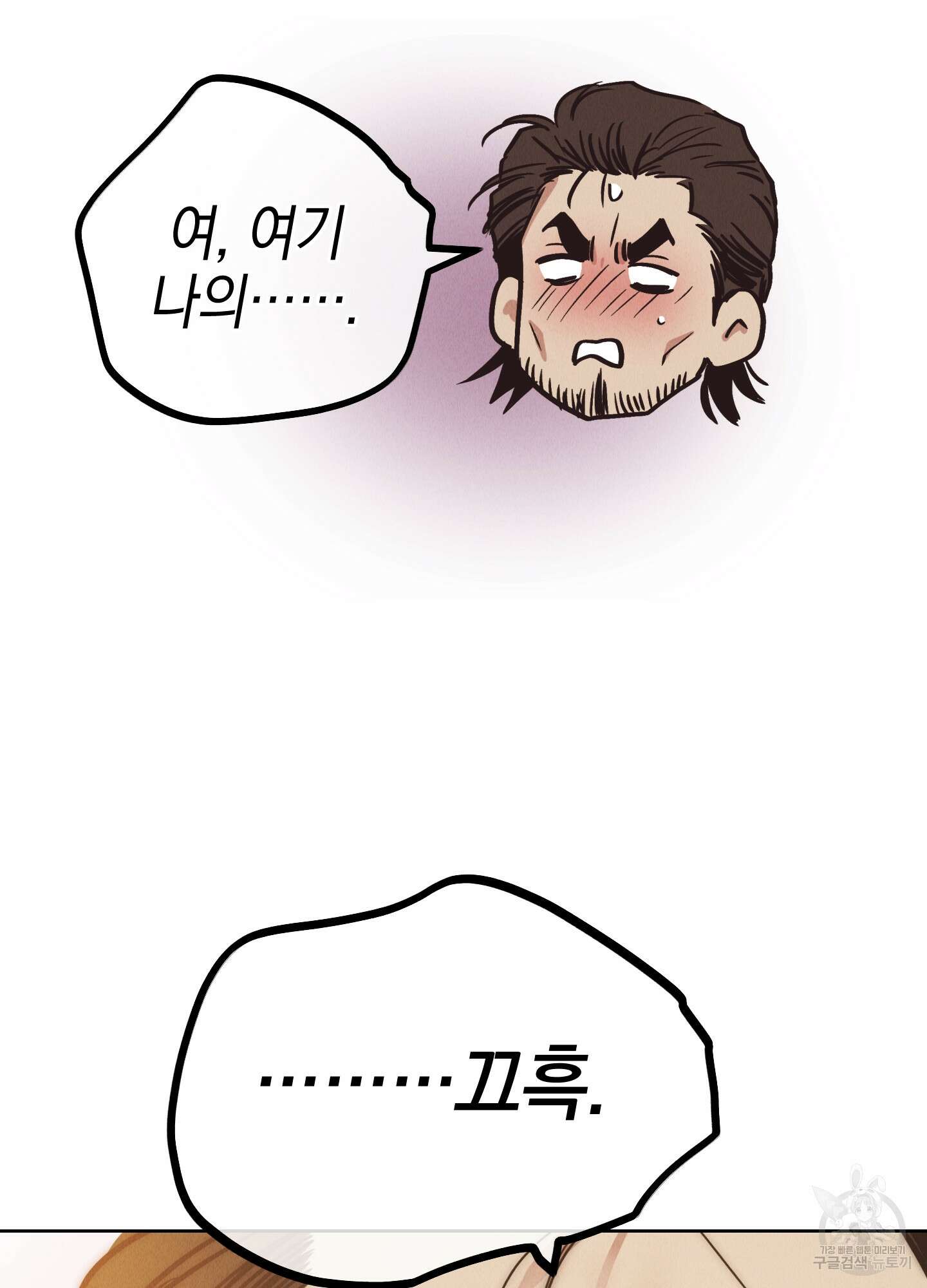 페이백(PAYBACK) 68화 122