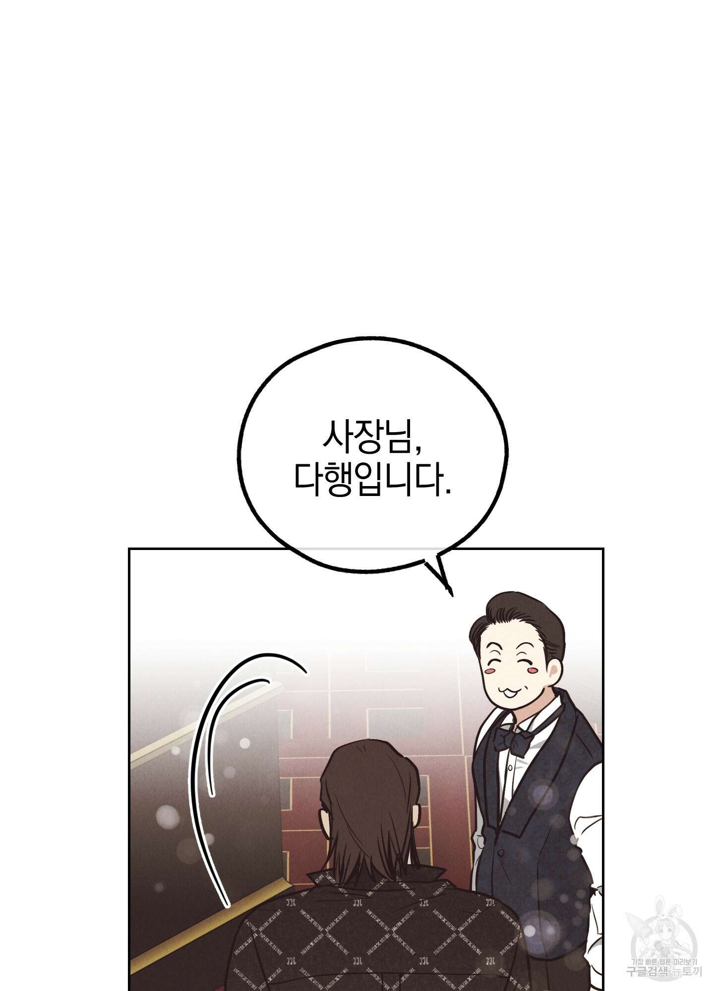페이백(PAYBACK) 68화 124