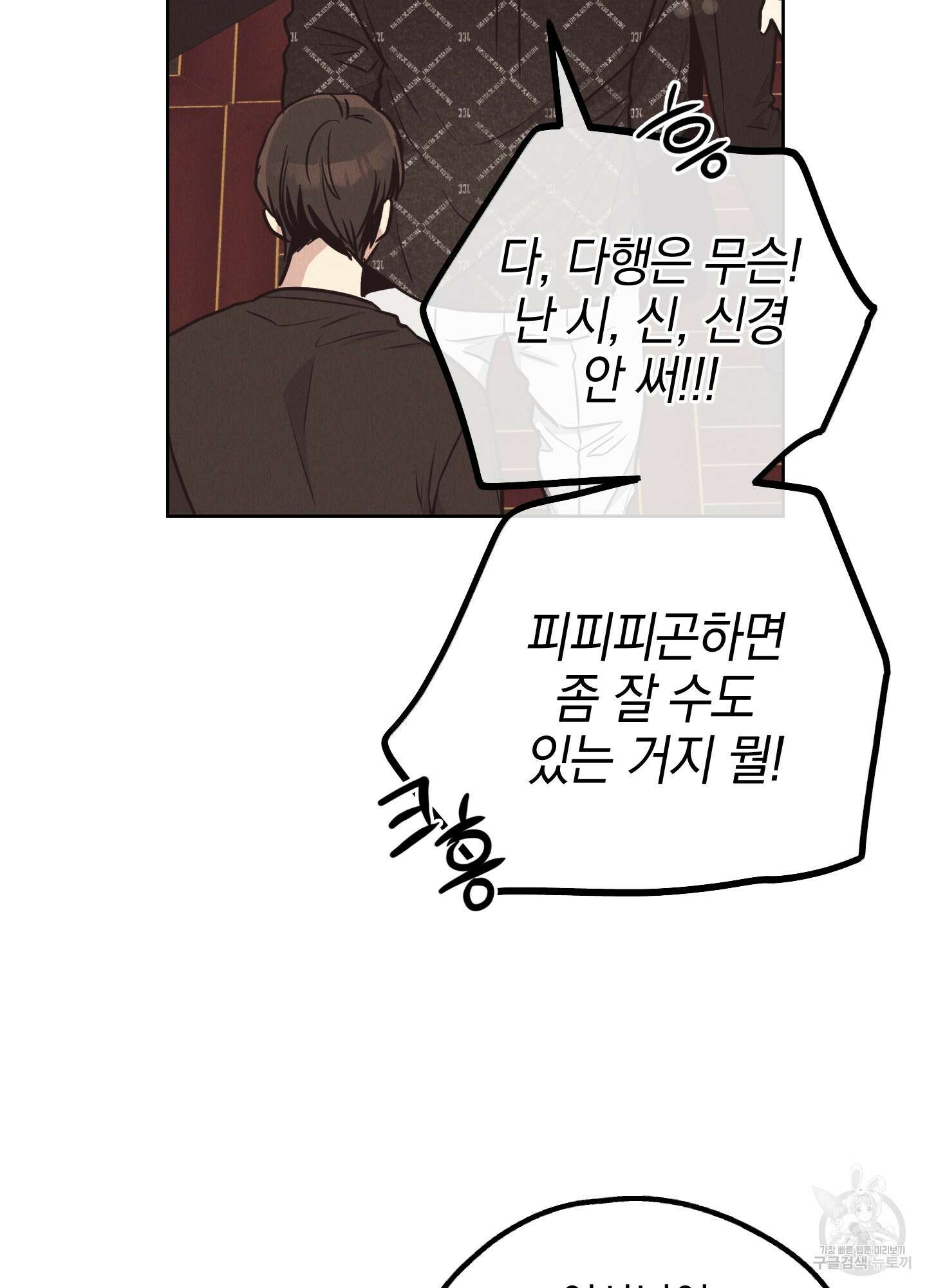 페이백(PAYBACK) 68화 125