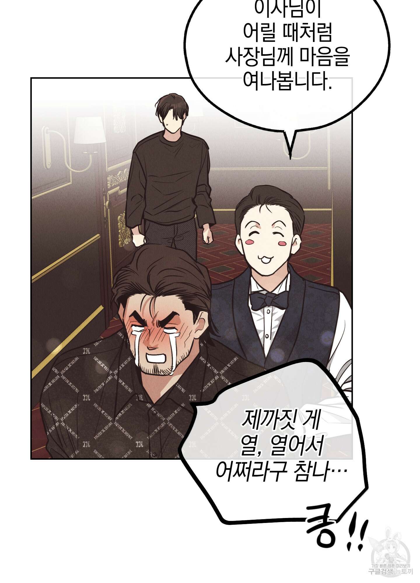 페이백(PAYBACK) 68화 126