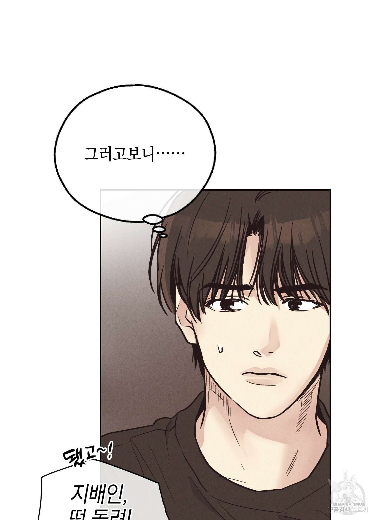 페이백(PAYBACK) 68화 127