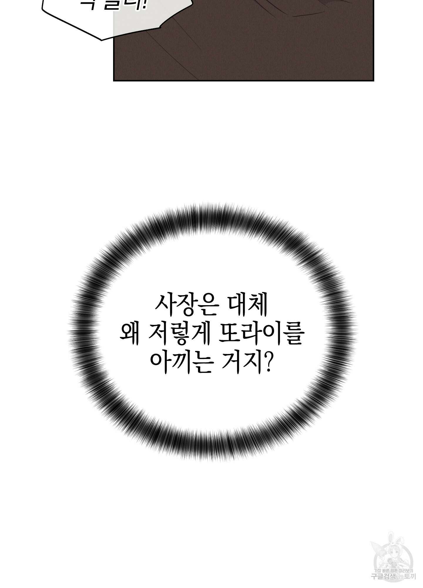 페이백(PAYBACK) 68화 128