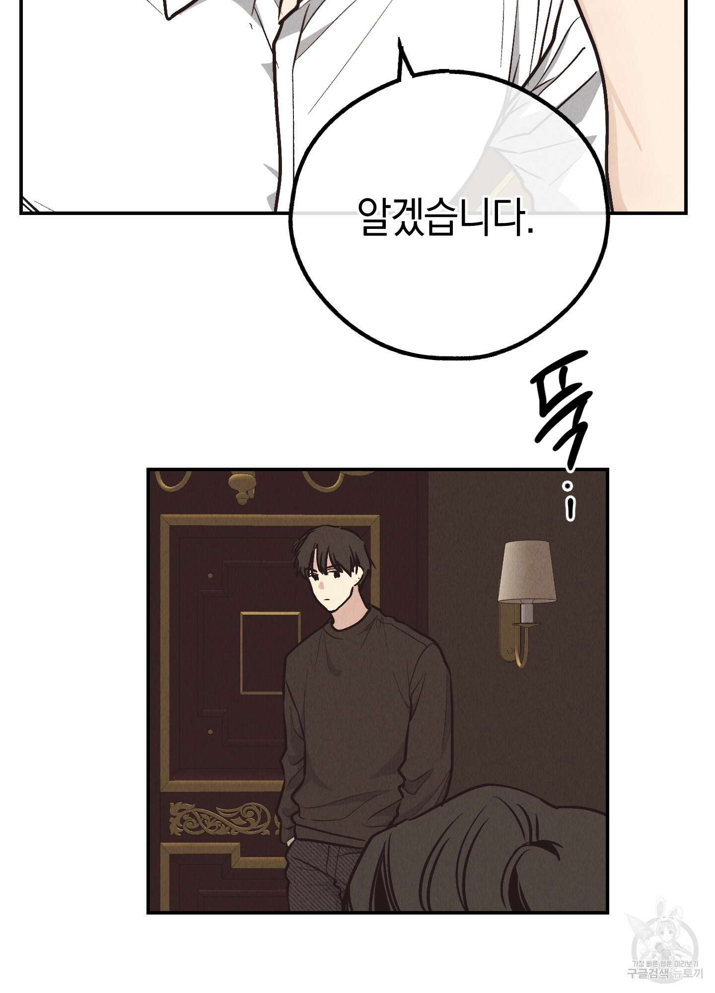 페이백(PAYBACK) 69화 5