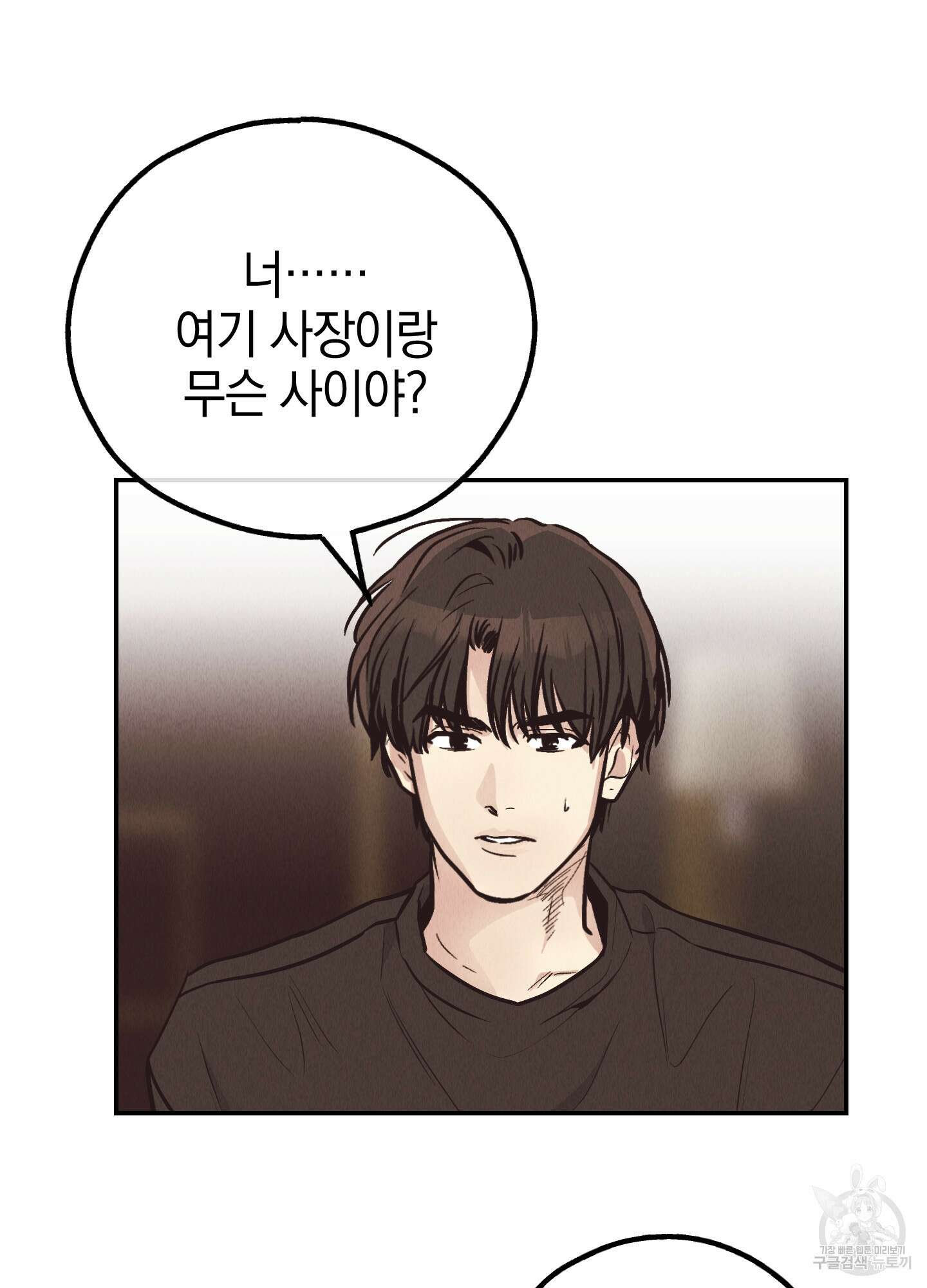 페이백(PAYBACK) 69화 6