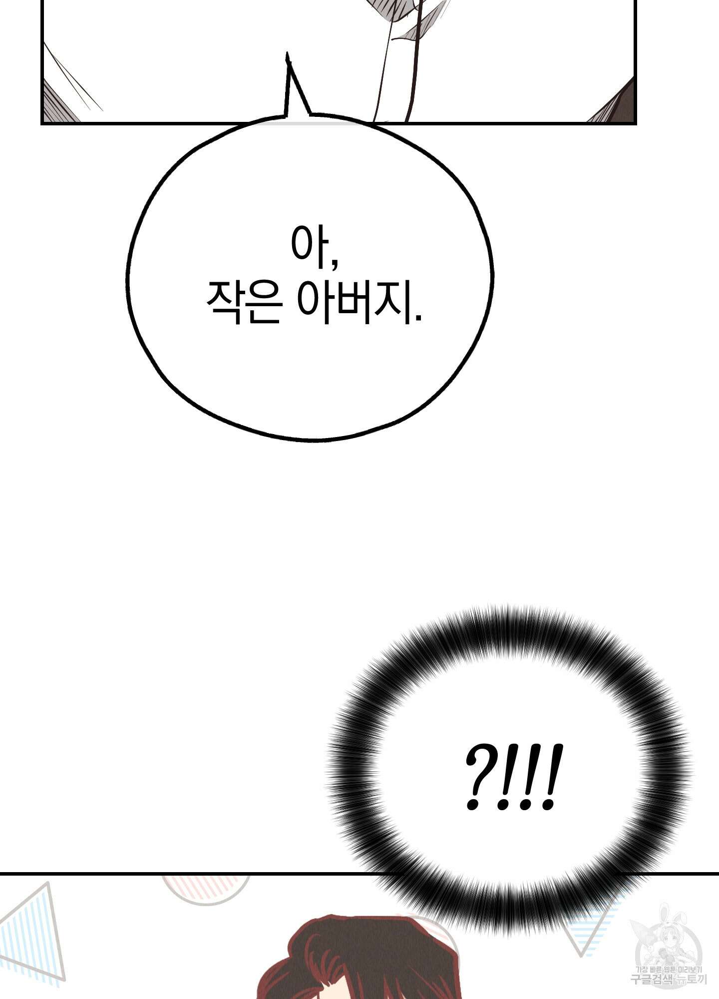 페이백(PAYBACK) 69화 8