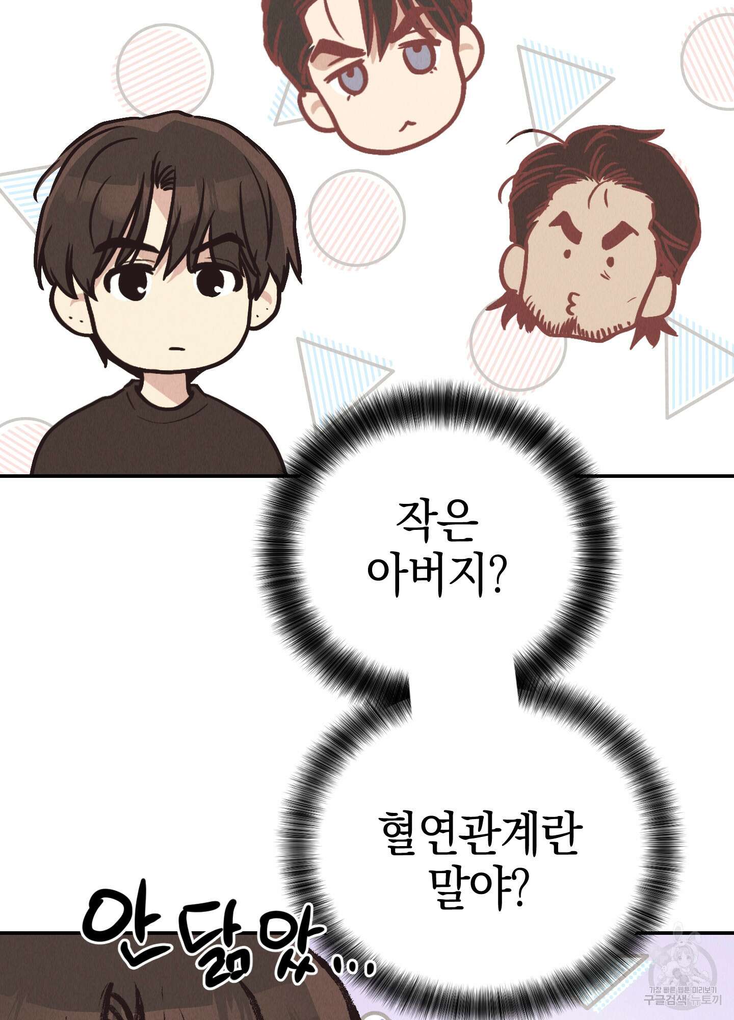 페이백(PAYBACK) 69화 9