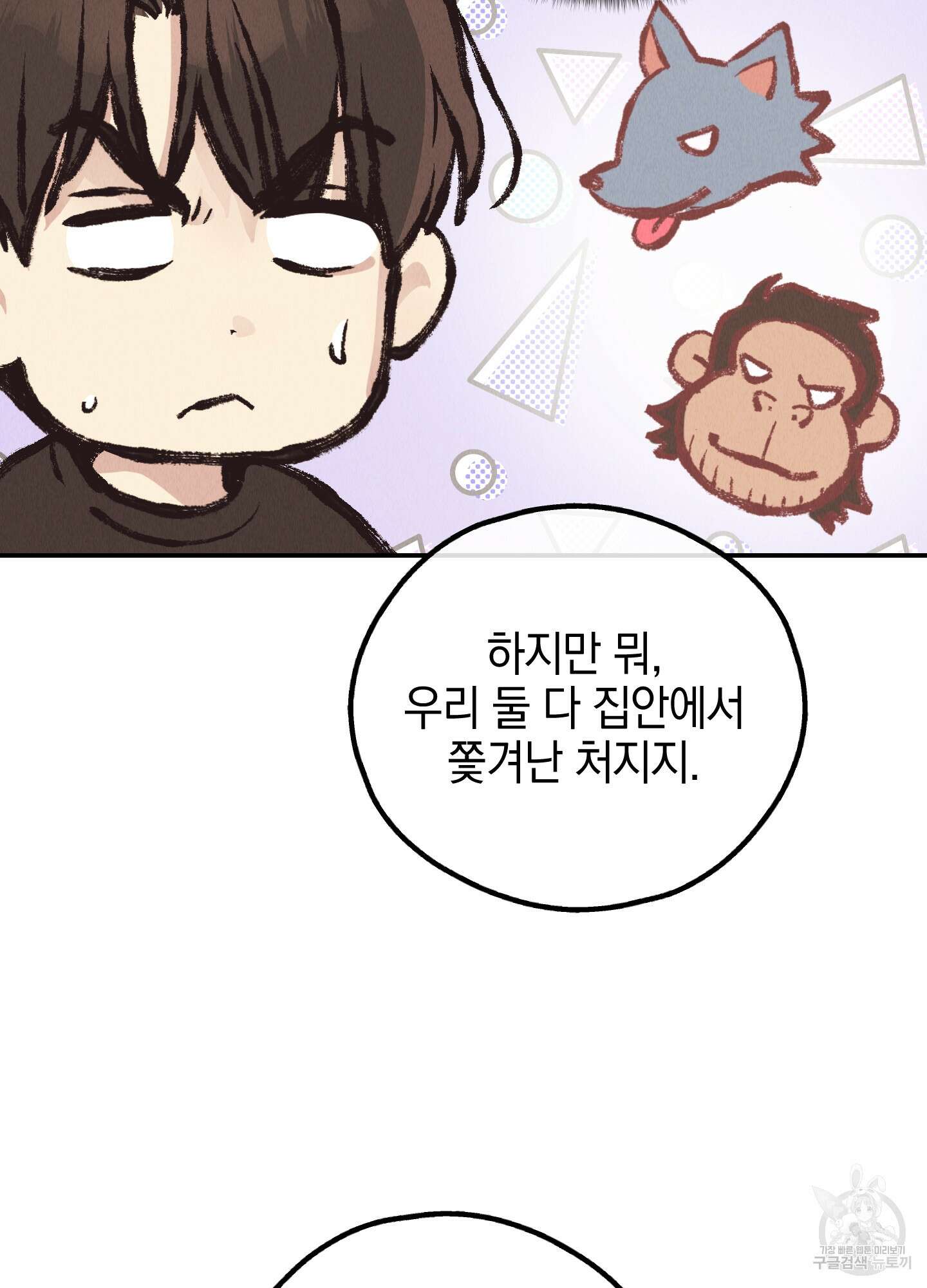 페이백(PAYBACK) 69화 10