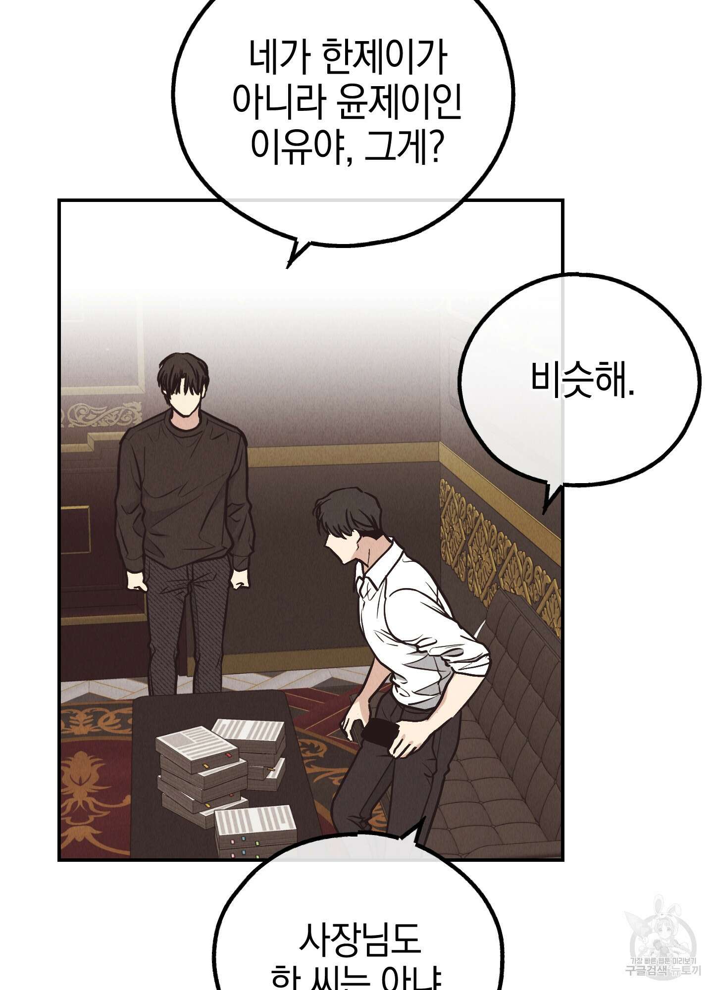 페이백(PAYBACK) 69화 11