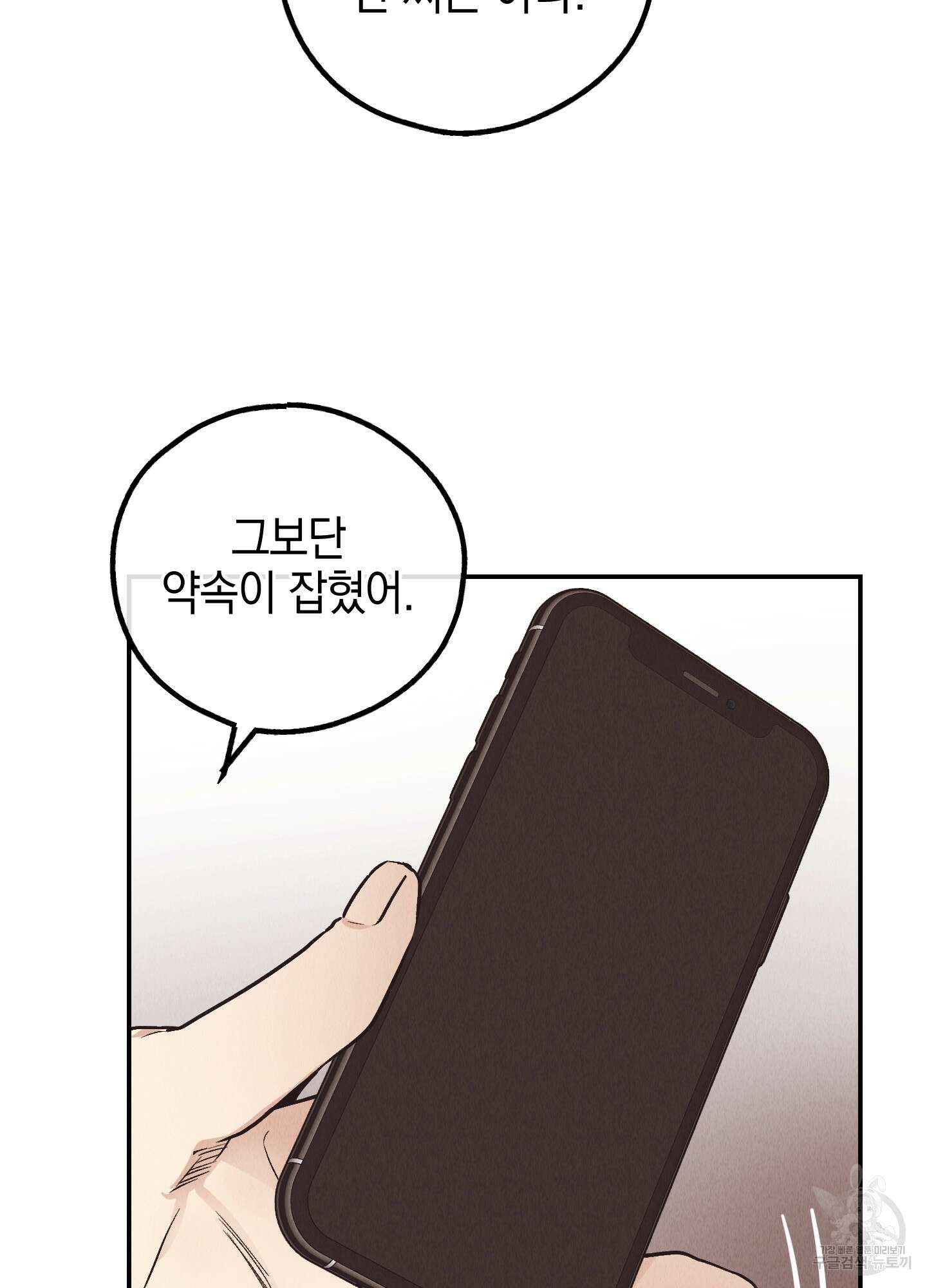 페이백(PAYBACK) 69화 12