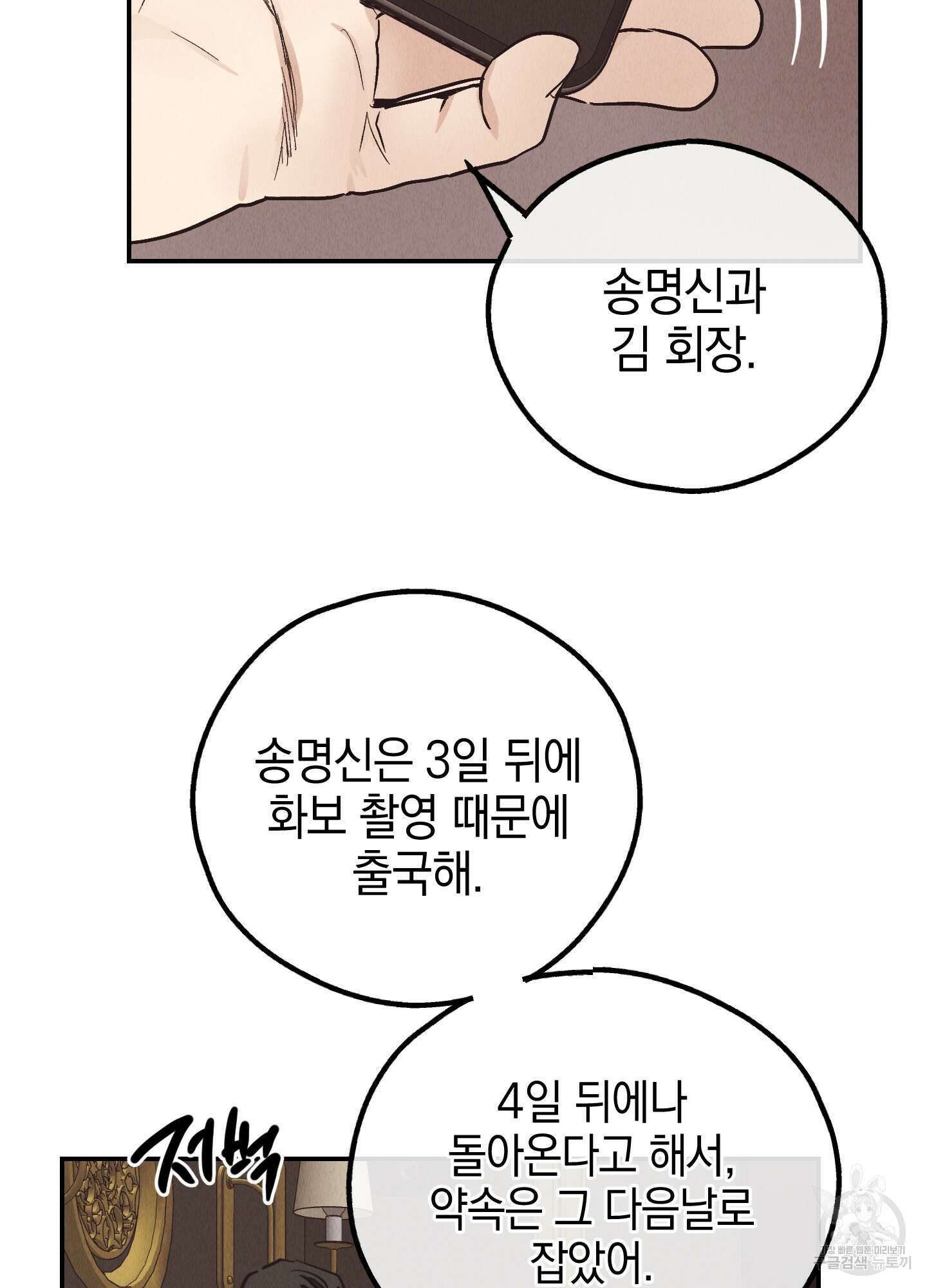 페이백(PAYBACK) 69화 13