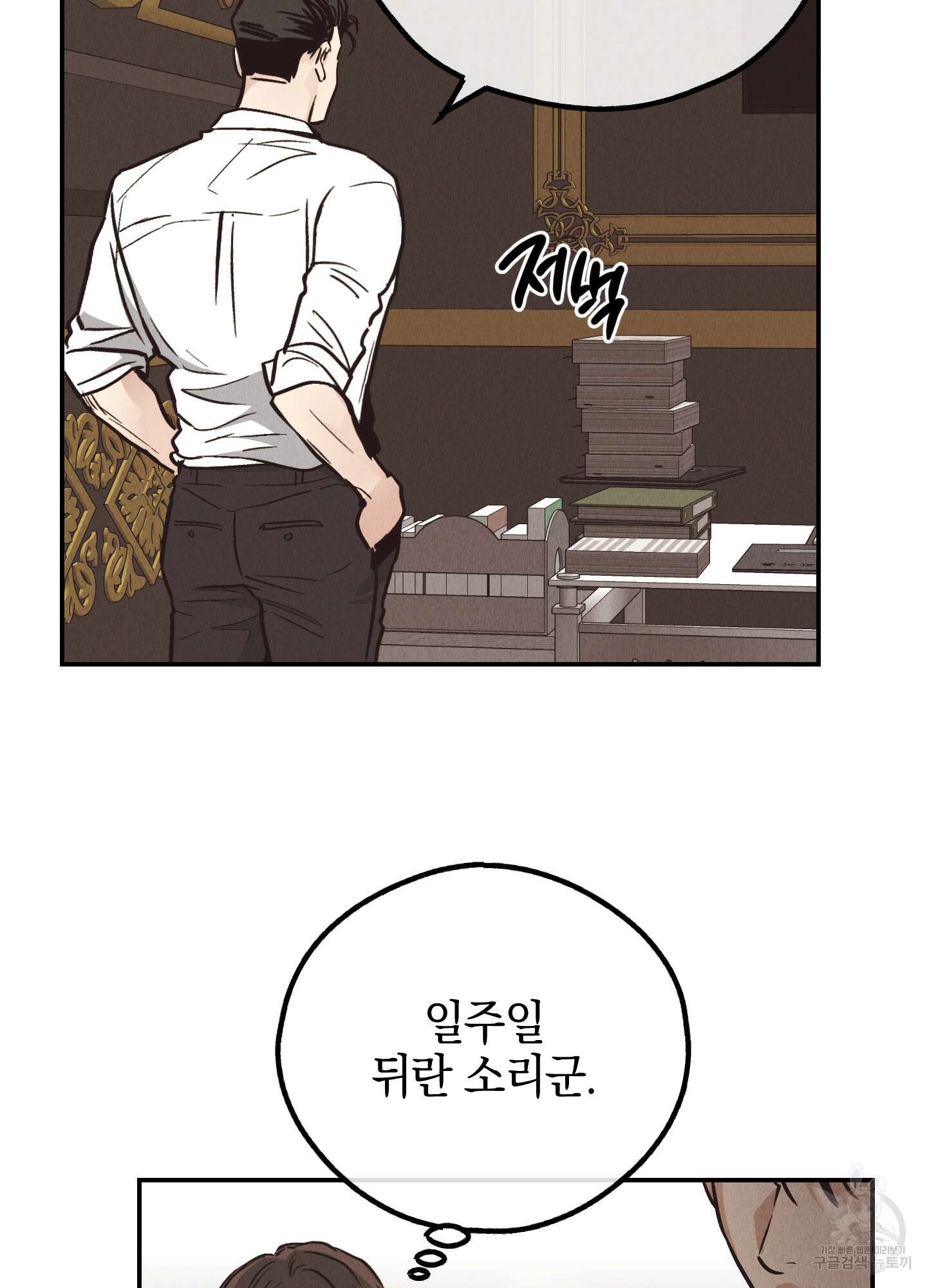 페이백(PAYBACK) 69화 14