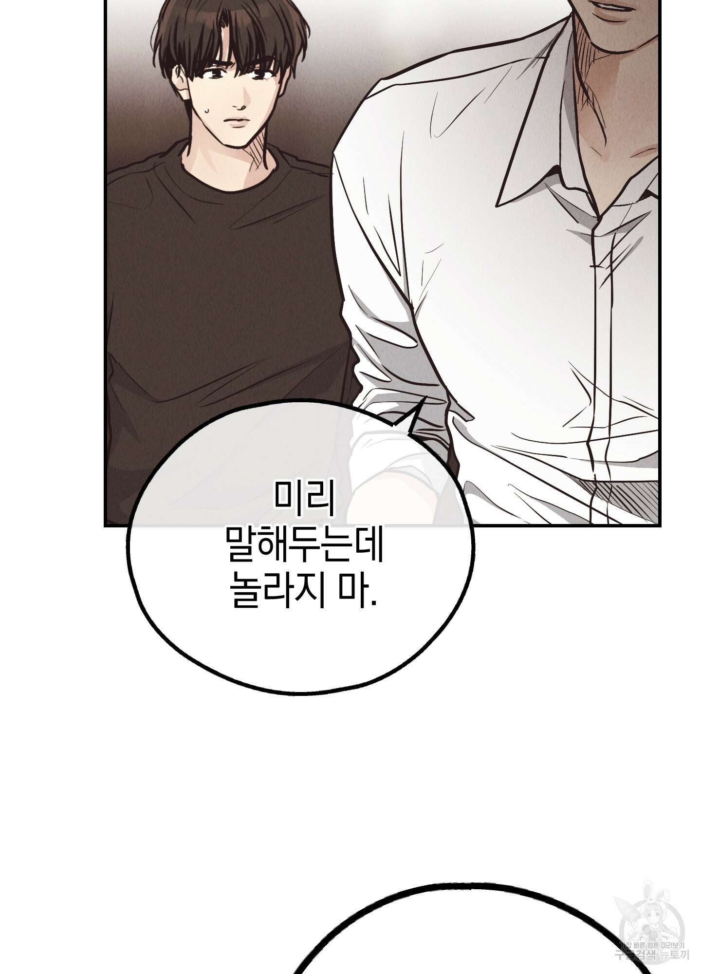 페이백(PAYBACK) 69화 15