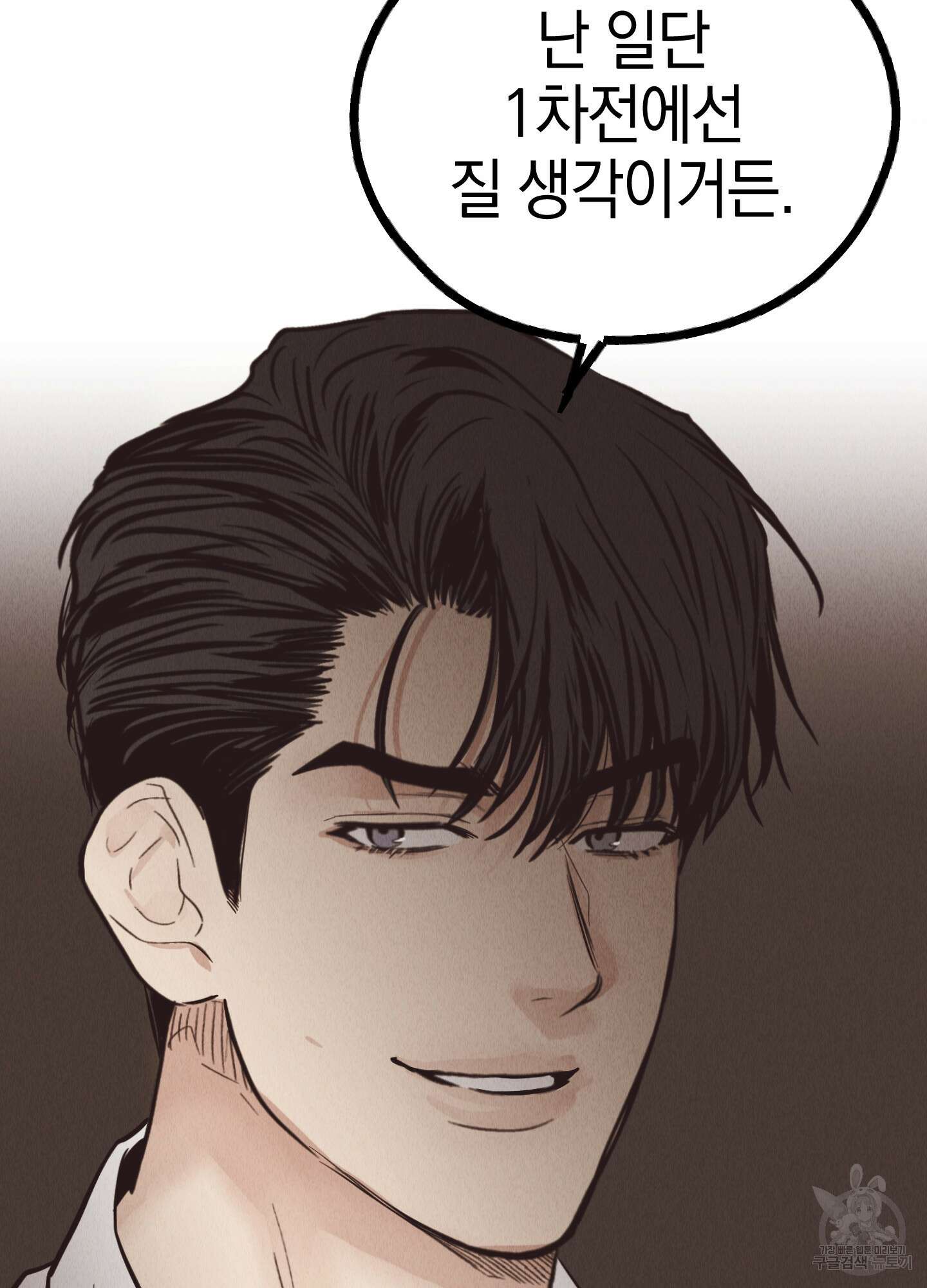 페이백(PAYBACK) 69화 16