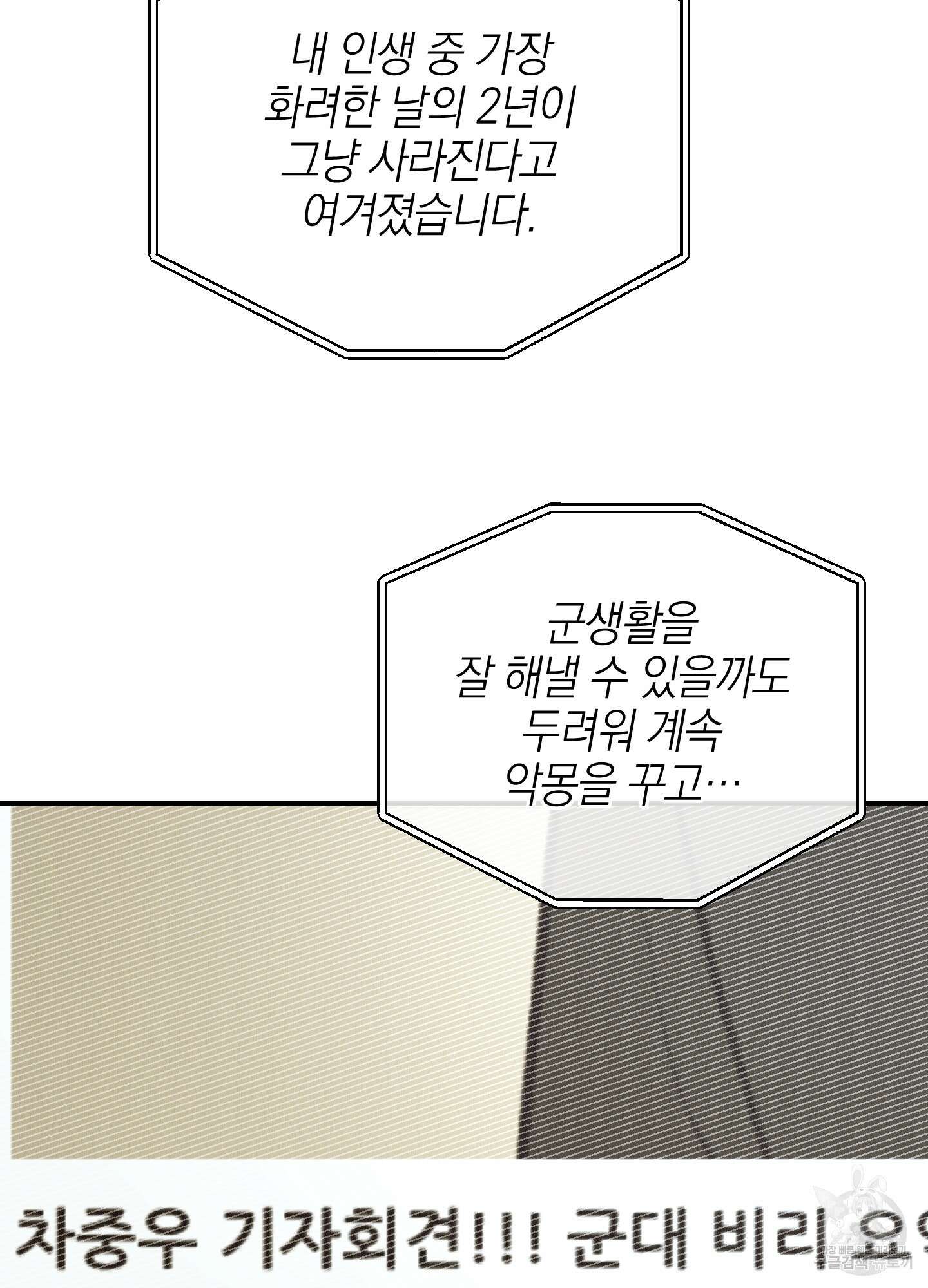 페이백(PAYBACK) 69화 21
