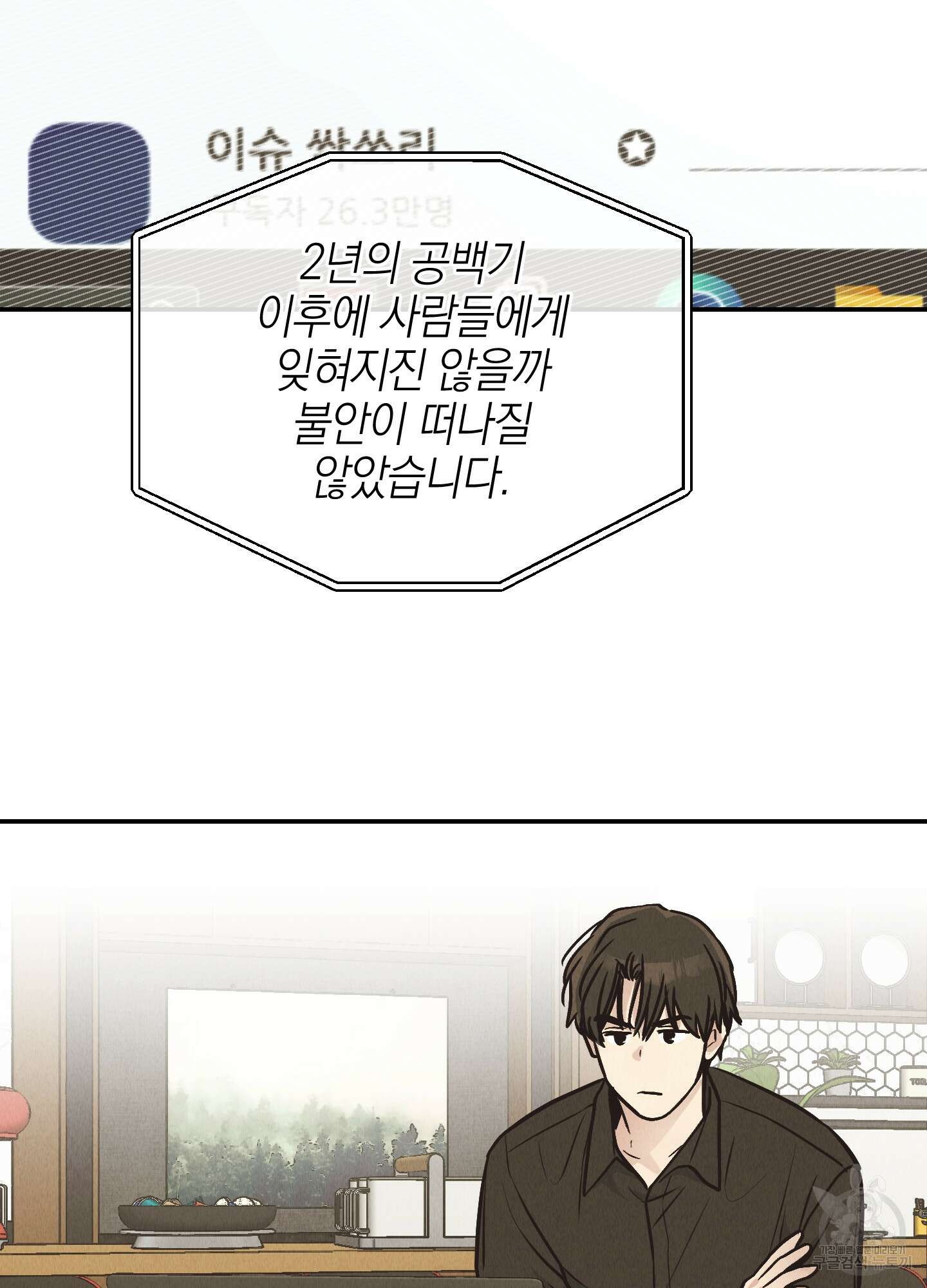 페이백(PAYBACK) 69화 22
