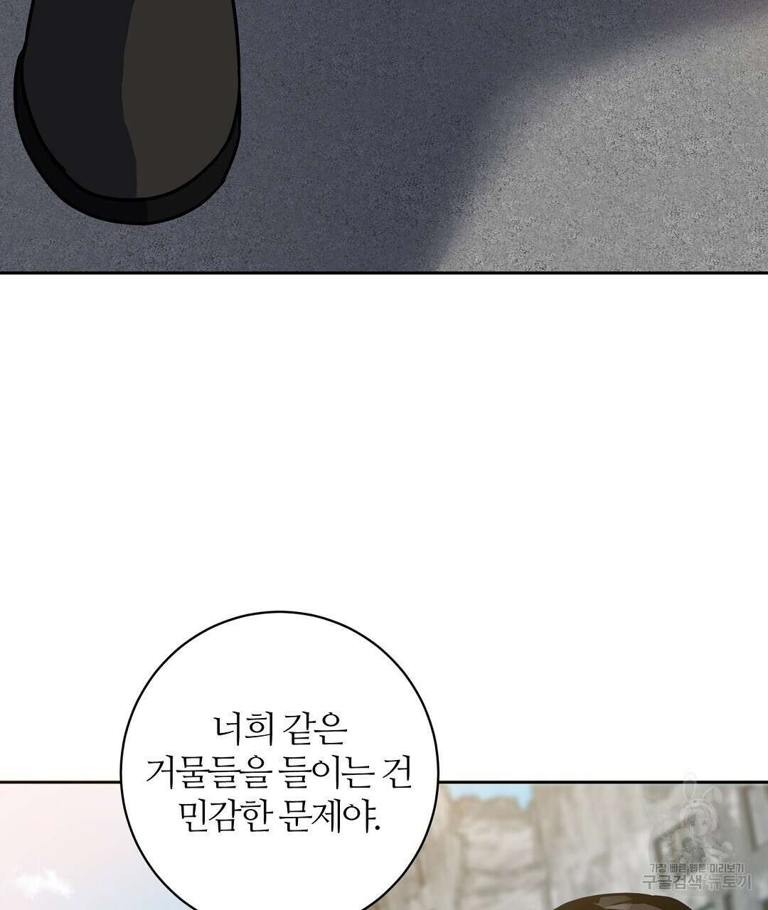 네임리스 46화 29