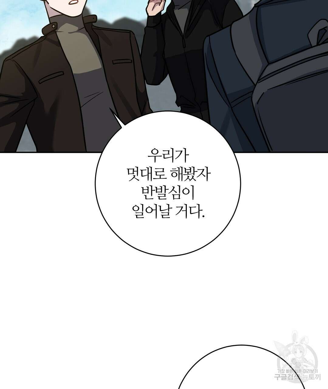 네임리스 46화 31