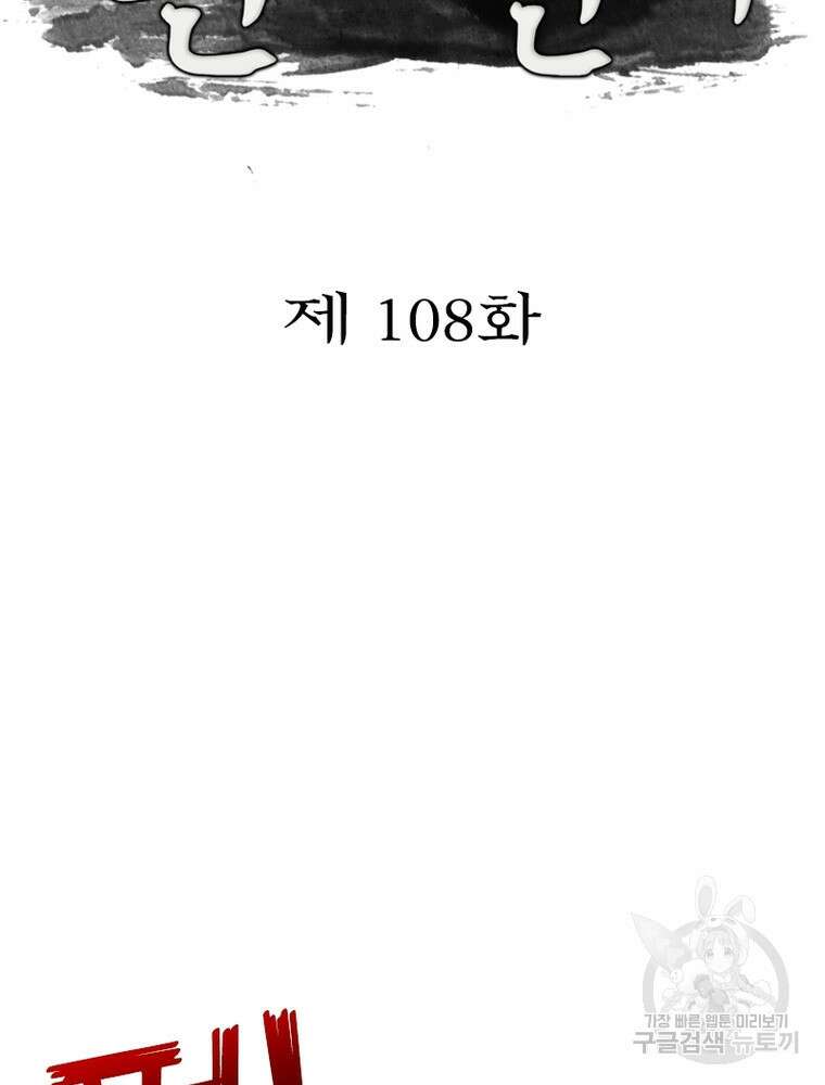 과로환생전기 108화 2