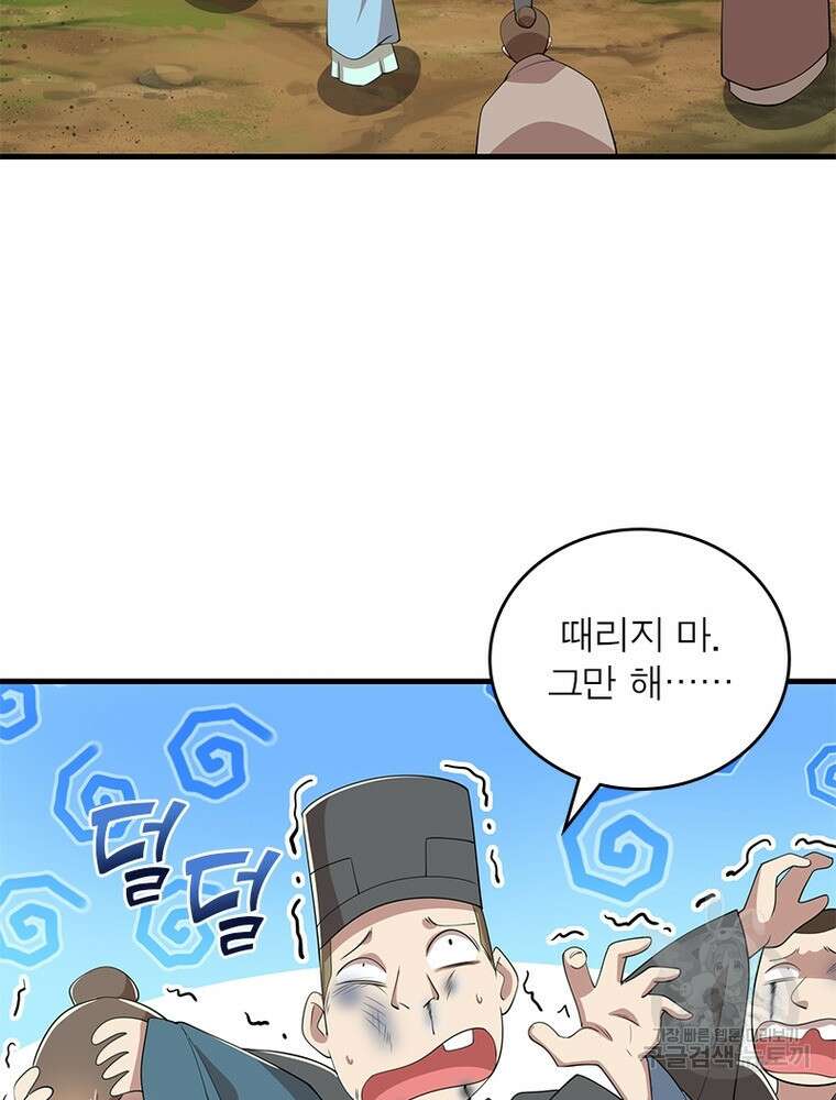 과로환생전기 108화 4