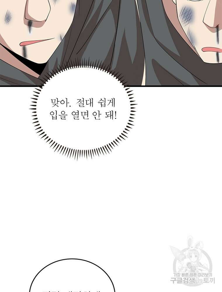 과로환생전기 108화 8