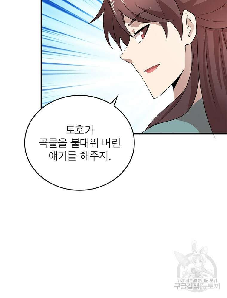 과로환생전기 108화 12