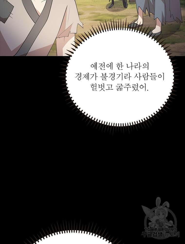 과로환생전기 108화 14