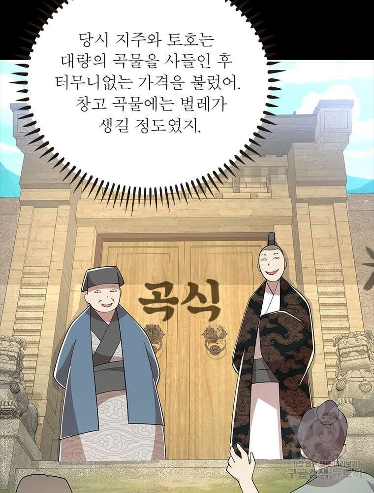 과로환생전기 108화 15