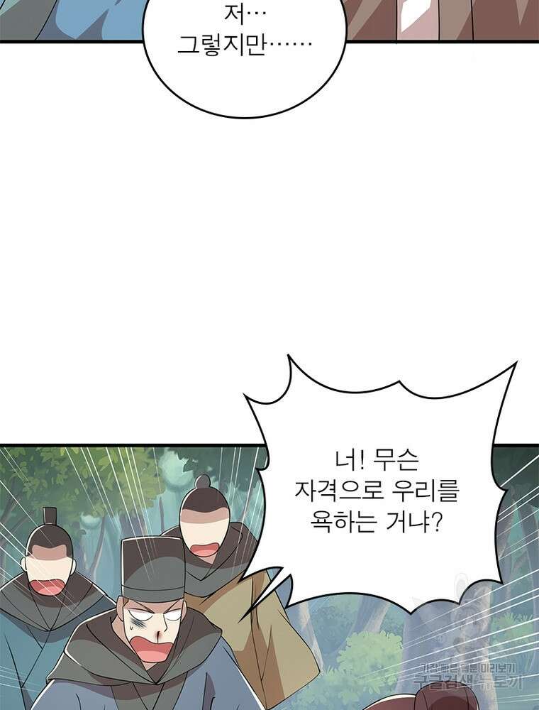 과로환생전기 108화 21